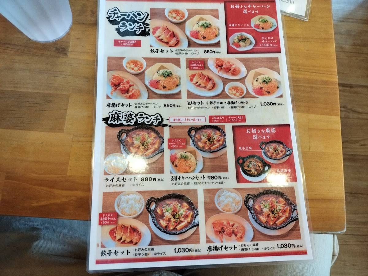 Chinchinken Inazawa меню