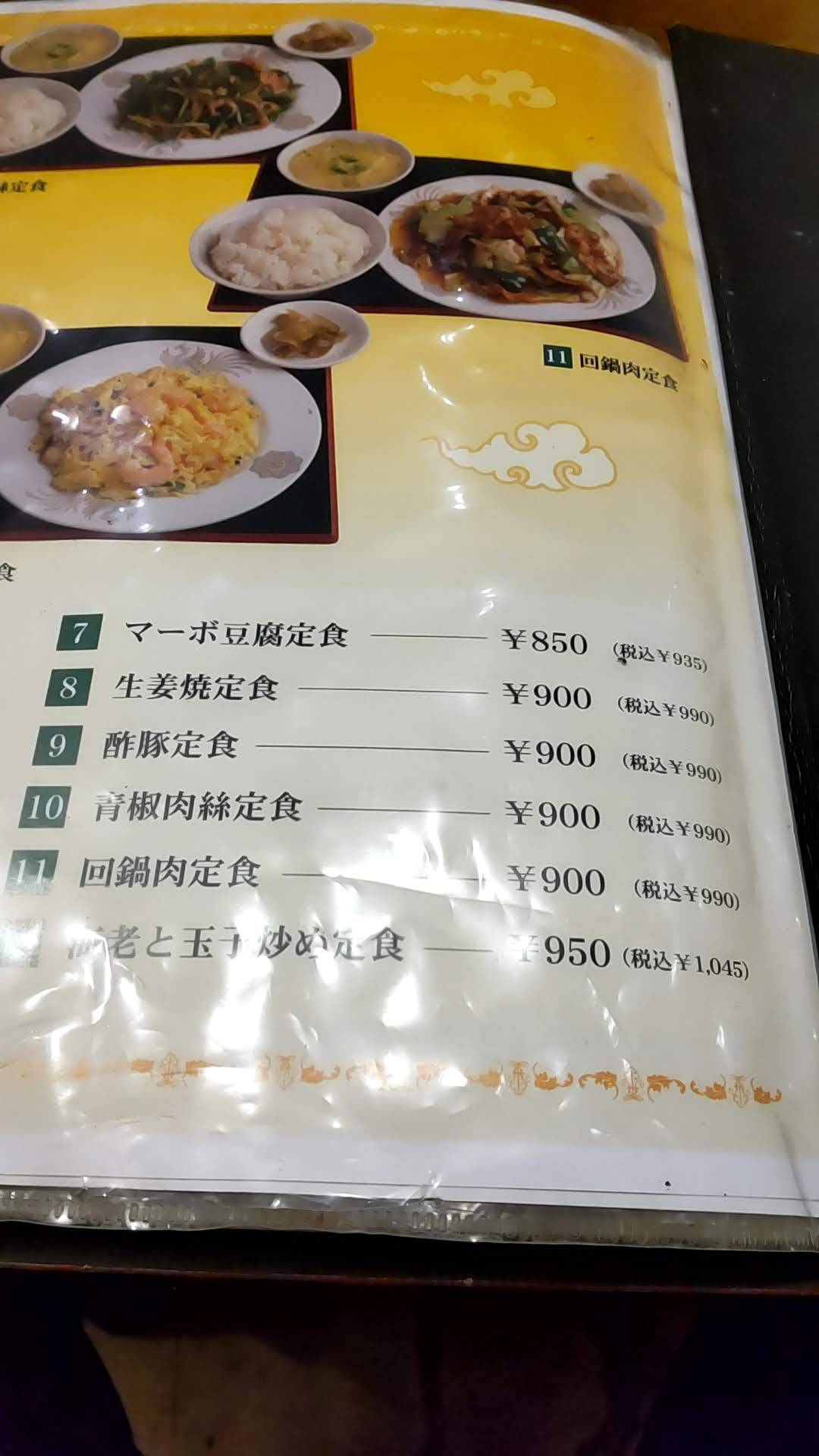 Chinese Roran меню