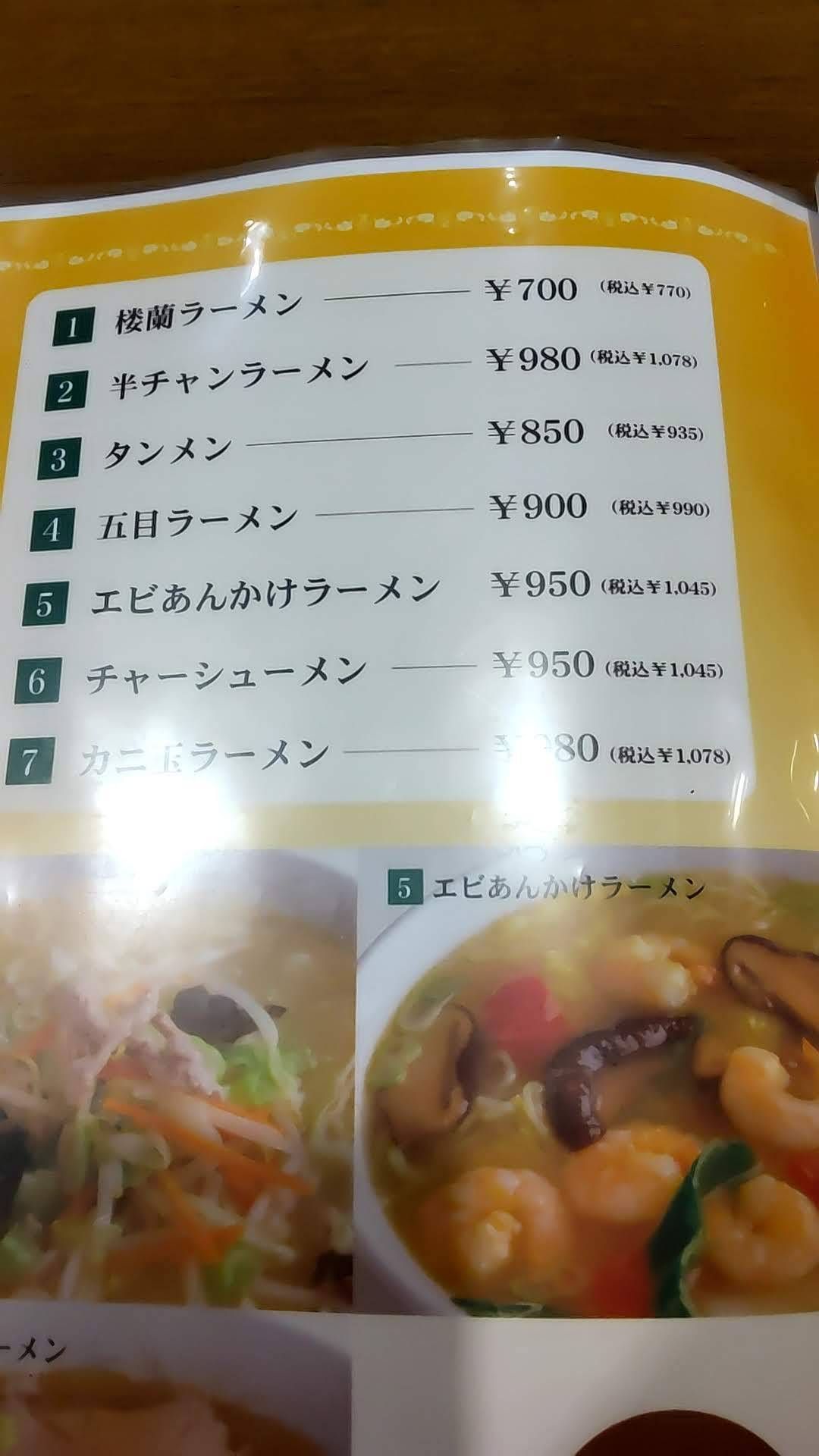 Chinese Roran меню