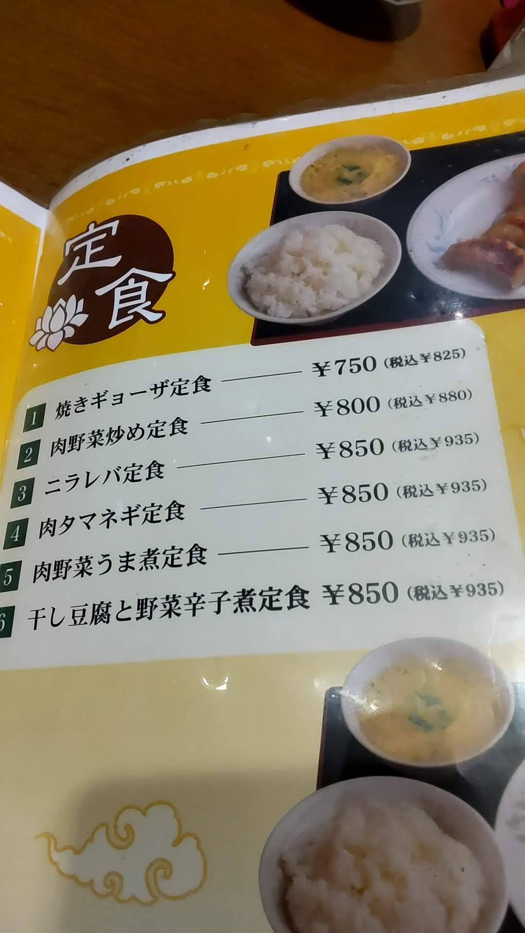 Chinese Roran меню