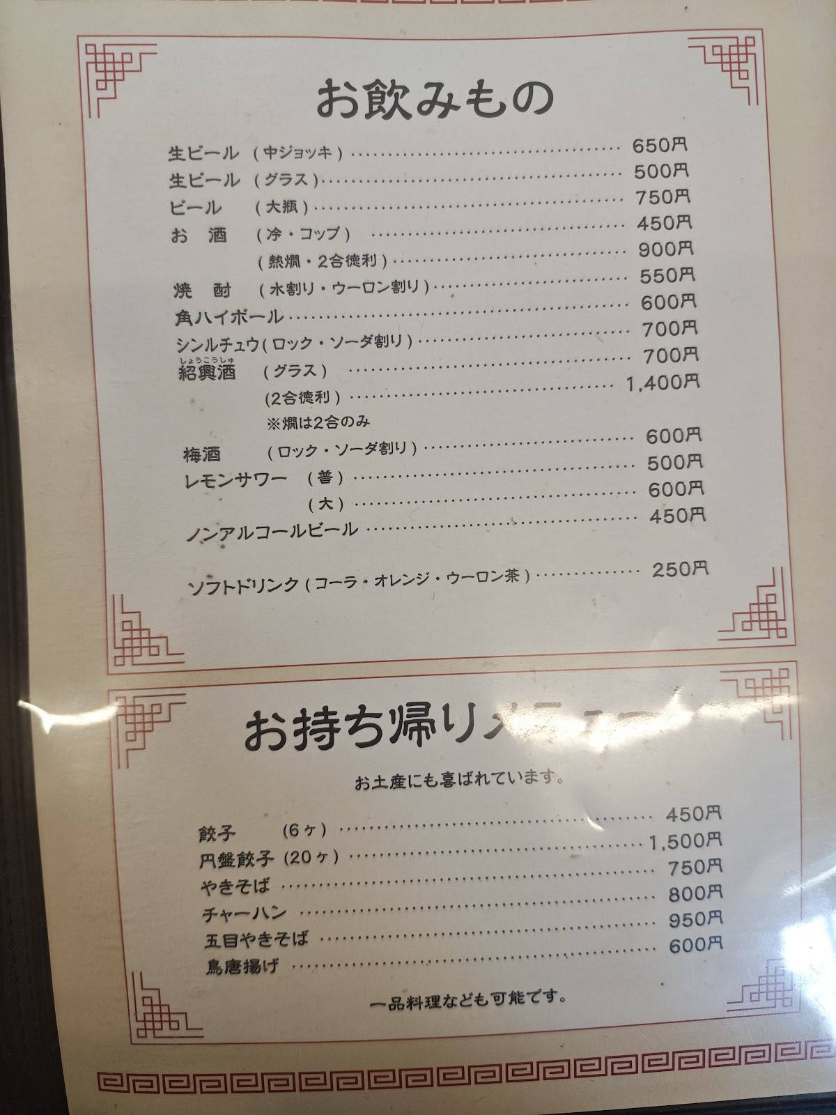 Chinmen меню