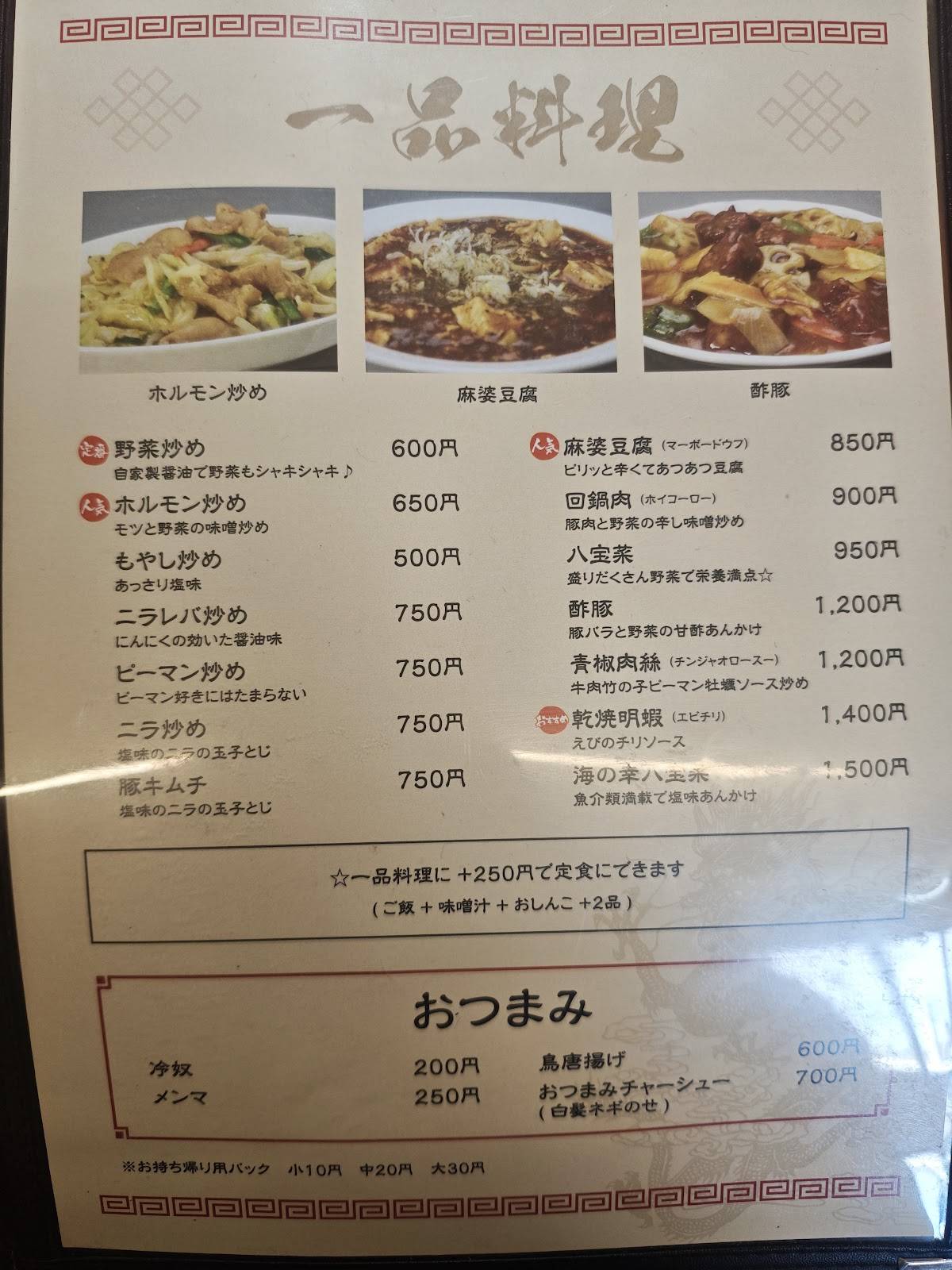 Chinmen меню
