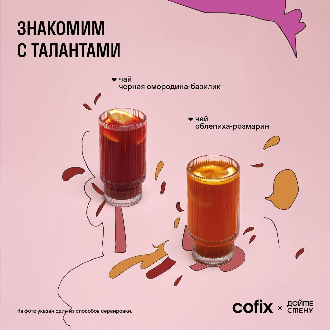 Cofix меню