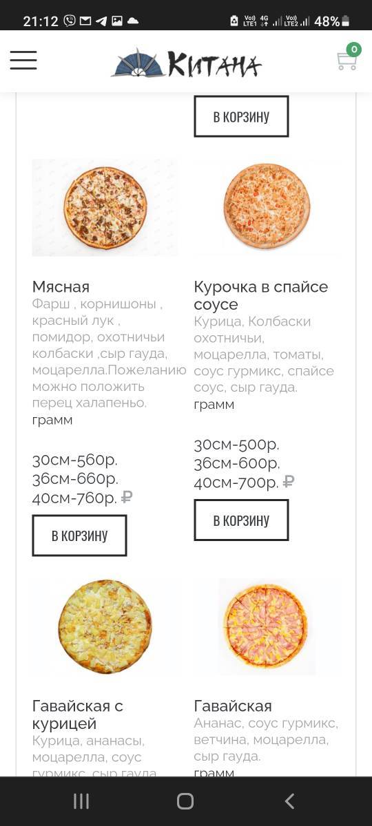 Китана меню