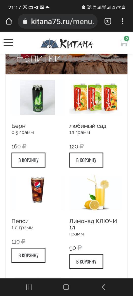 Китана меню