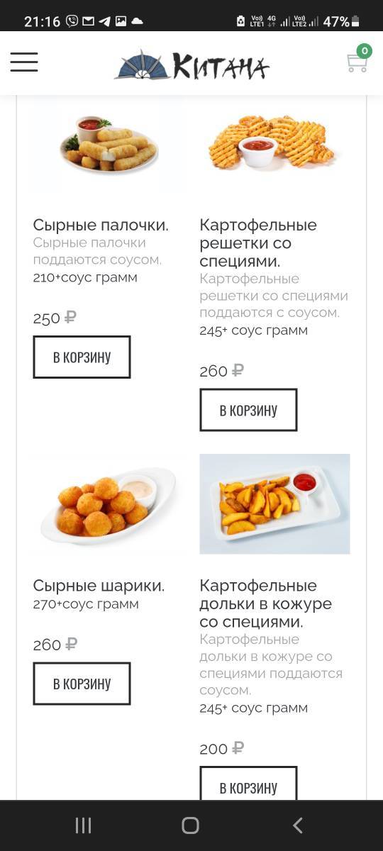 Китана меню