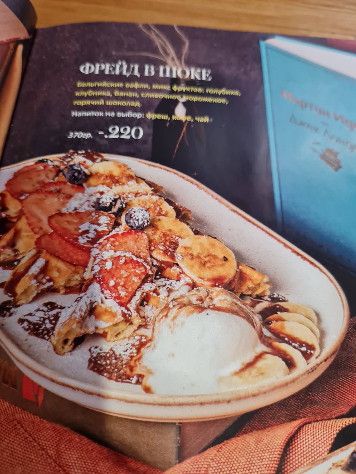 Читай Ешь меню