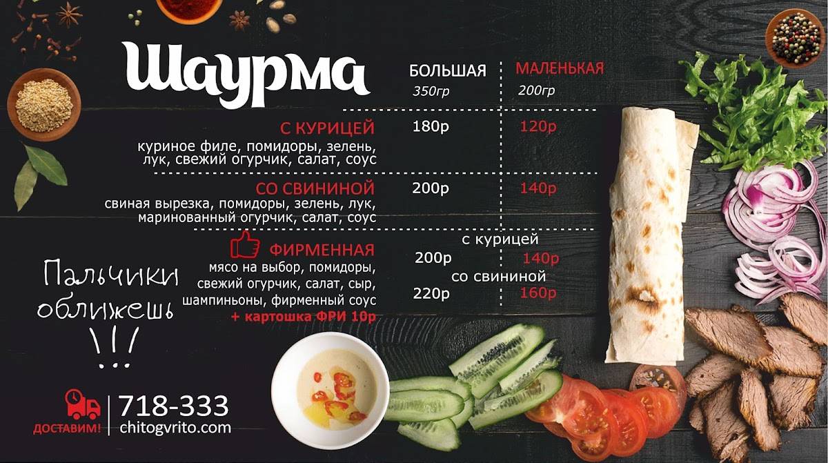 Чито Гврито меню