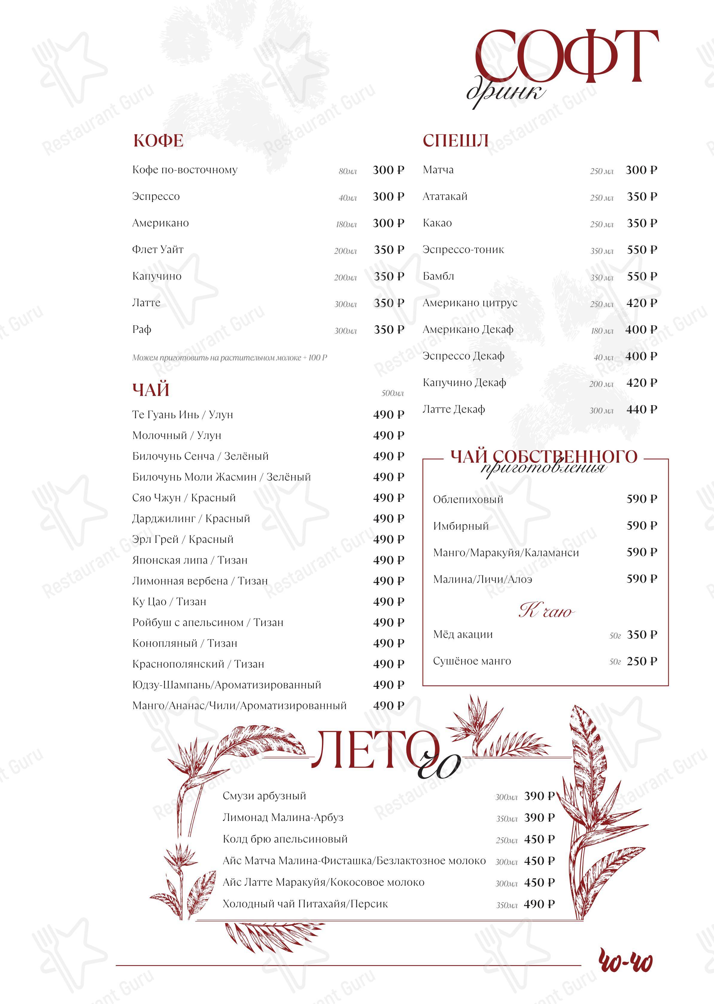 Меню напитков ресторана Чо-чо в Краснодаре