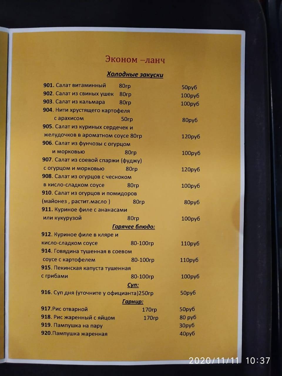 Чуансян меню