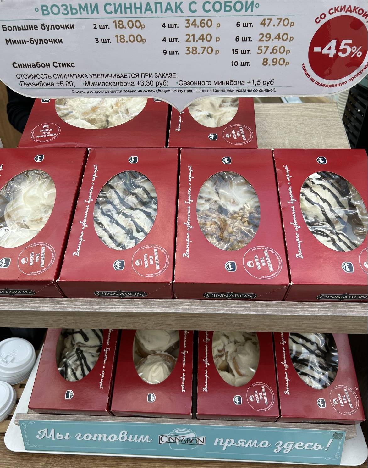 Cinnabon меню