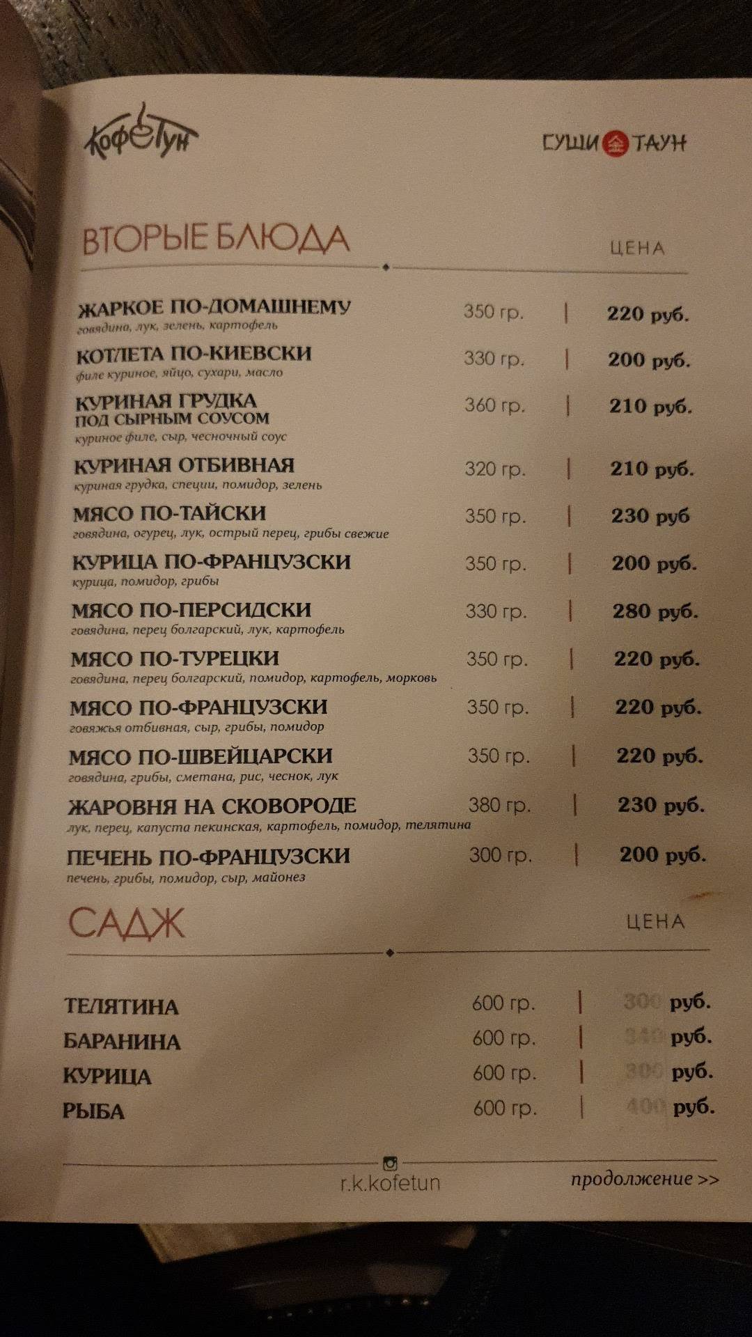 Кофетун меню