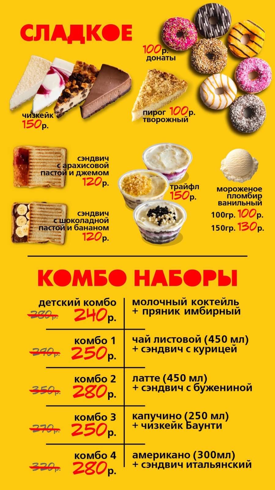 Кофеинка меню