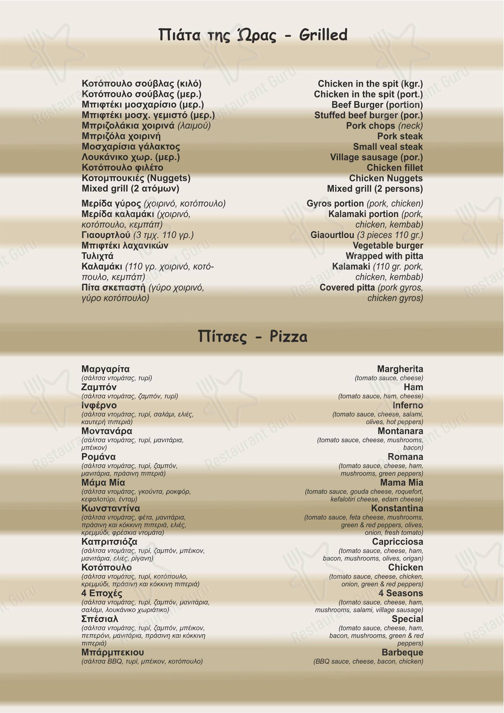 Меню ресторана Colona Seaside Restaurant Askeli - Меню