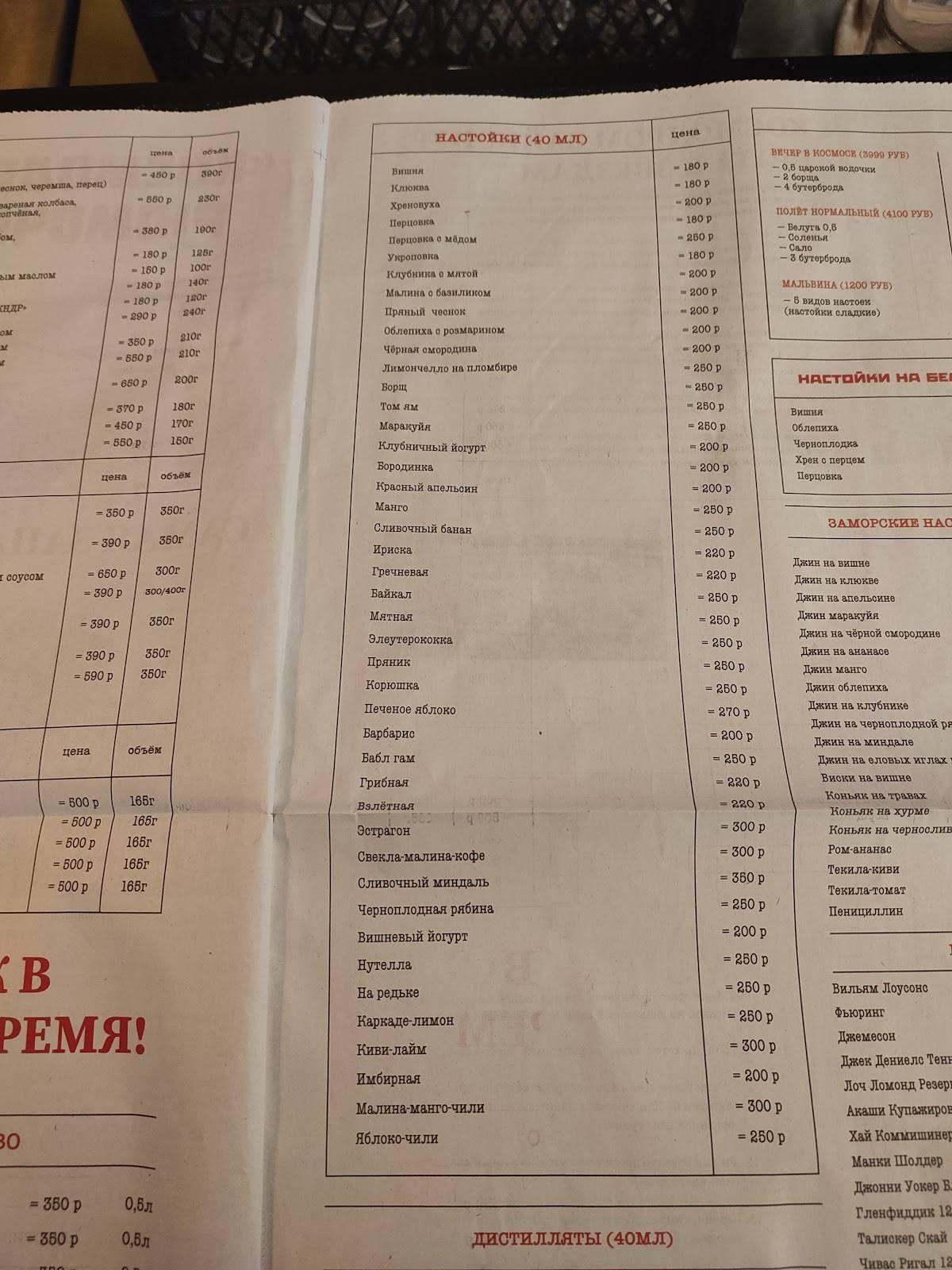 Космодром меню