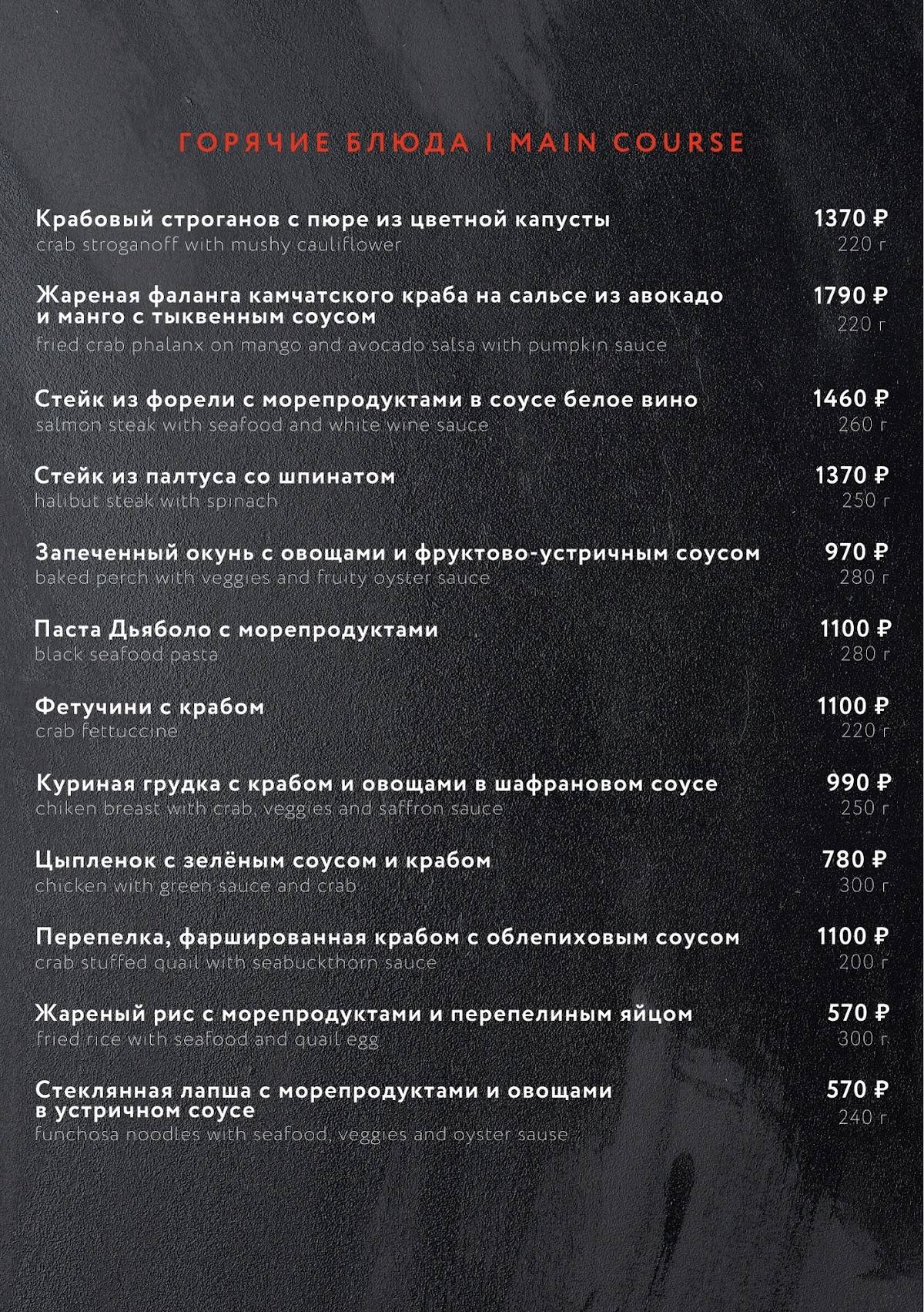 Crab’s Story меню