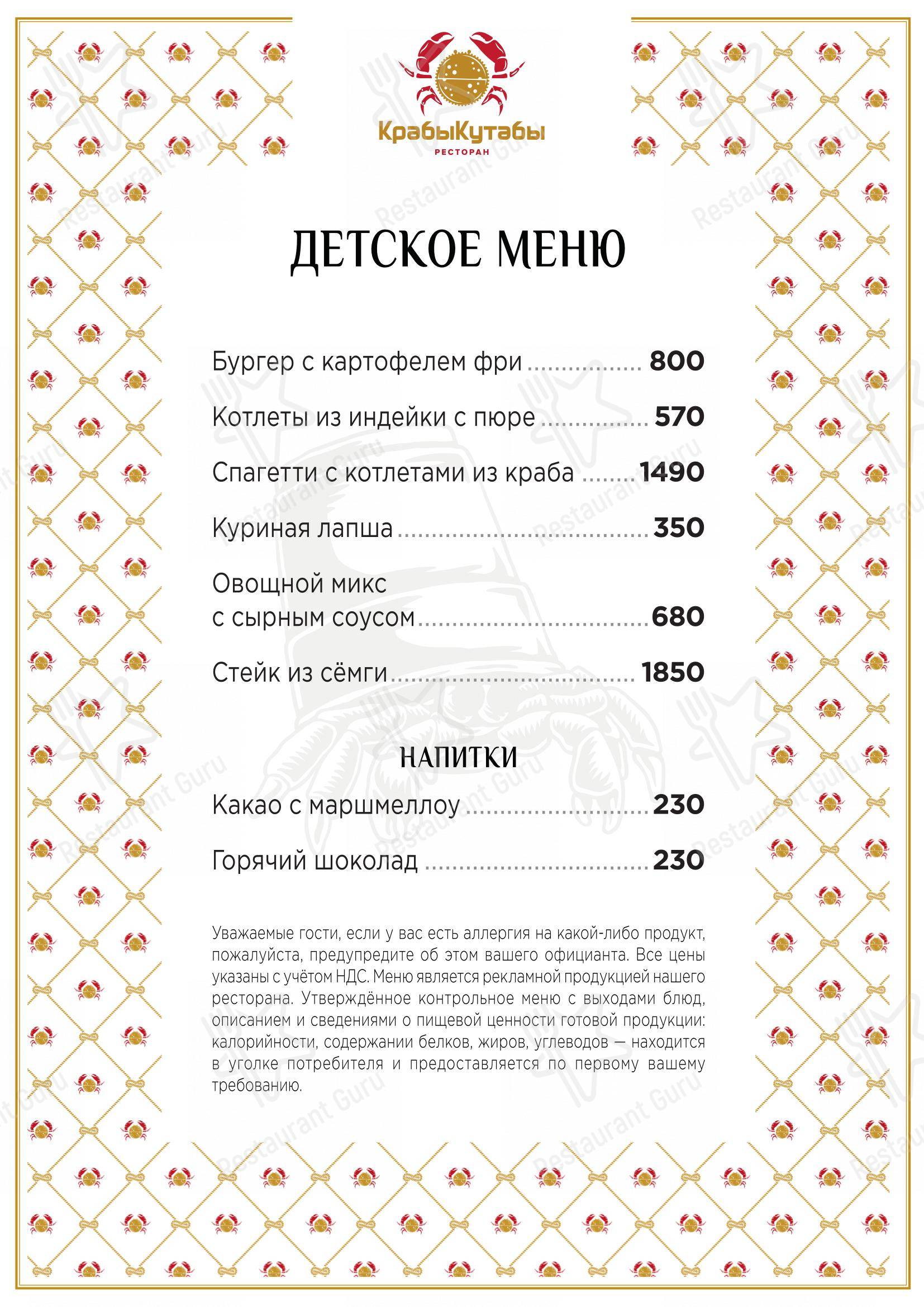Catering Menu ресторана КрабыКутабы