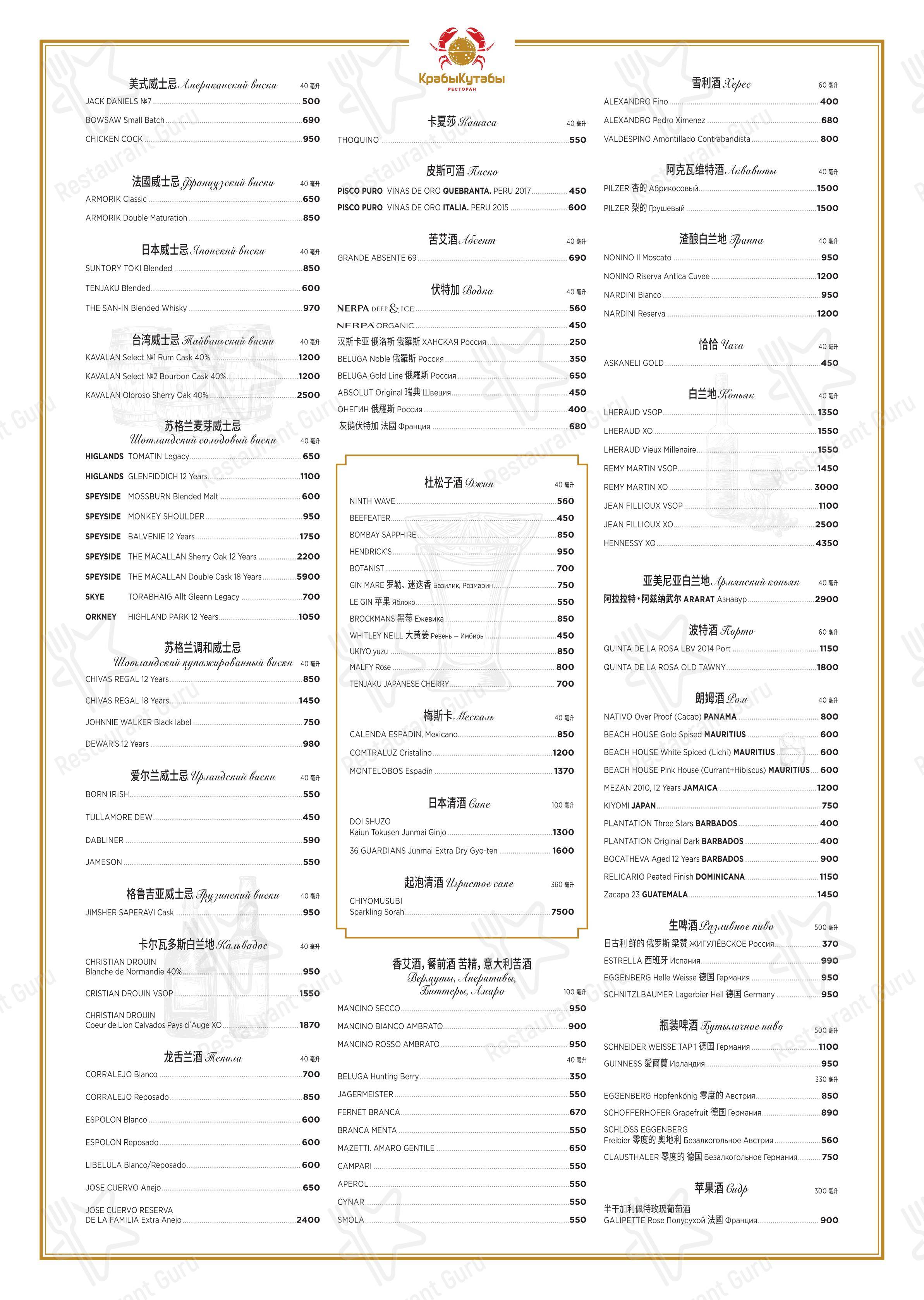 КрабыКутабы в Москве - Grill menu