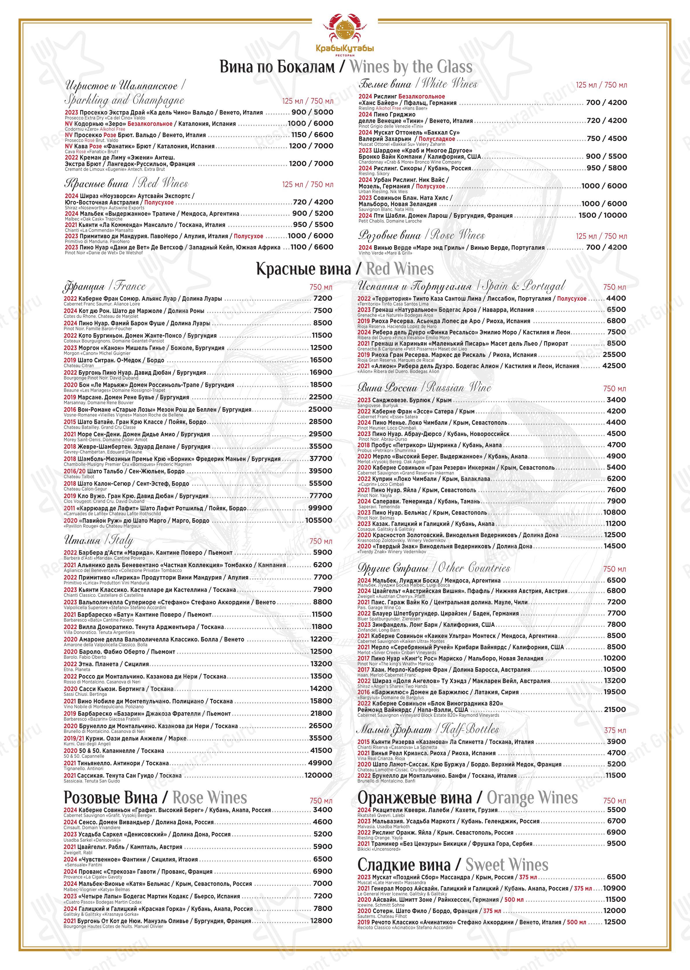 Group Booking Menu ресторана КрабыКутабы в Москве