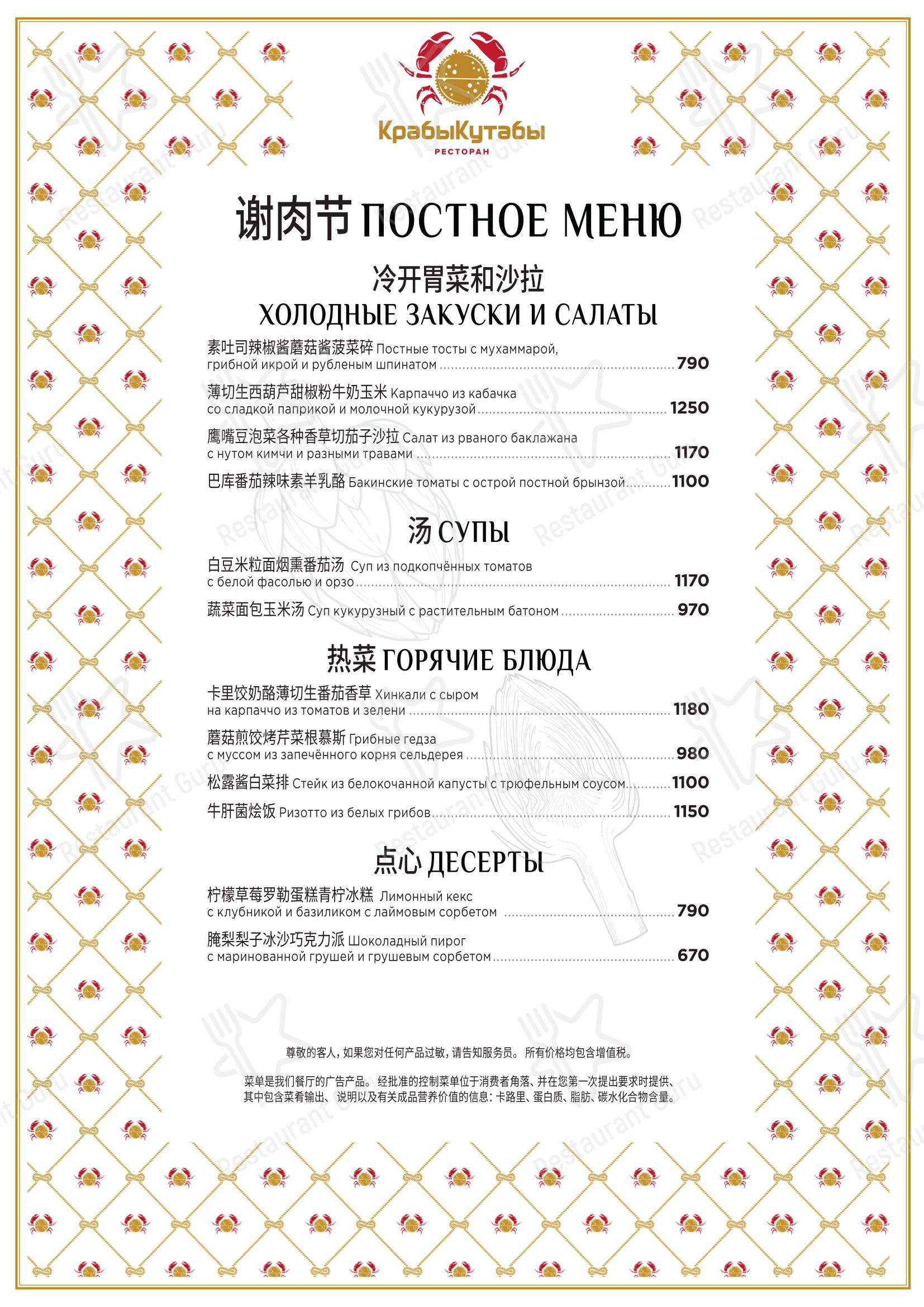 Main menu ресторана КрабыКутабы