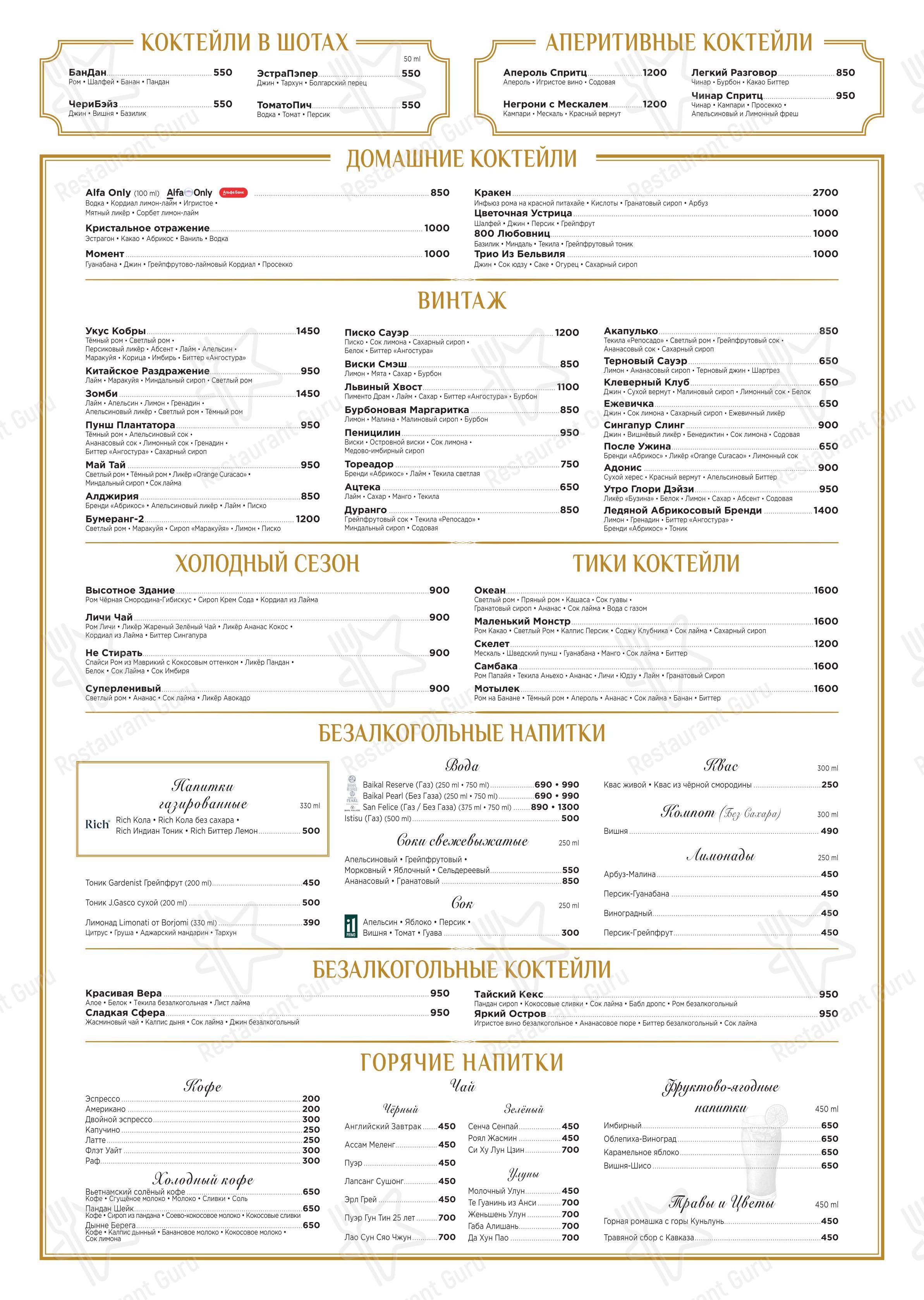 Wine Menu ресторана КрабыКутабы