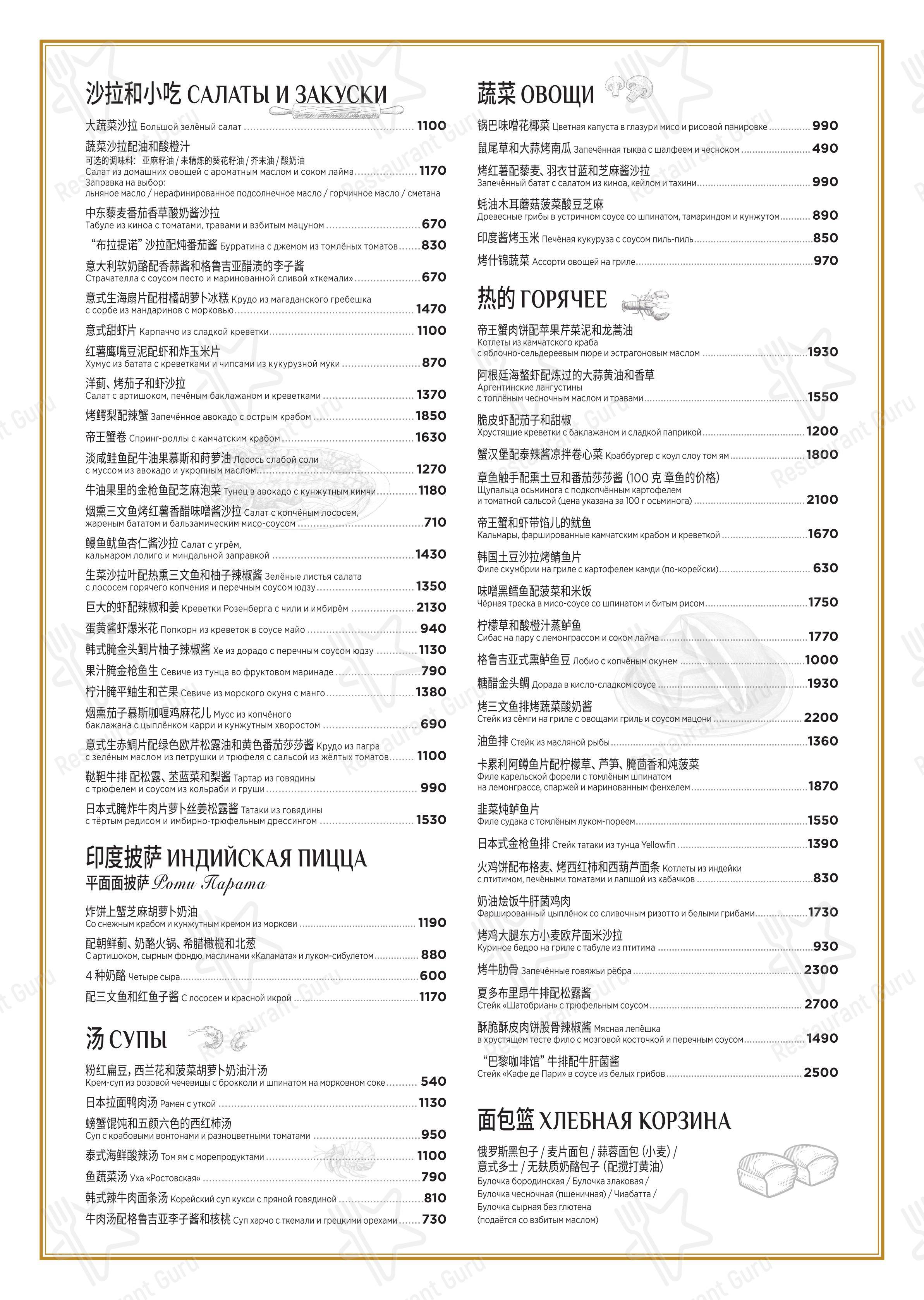 Grill menu ресторана КрабыКутабы в Москве
