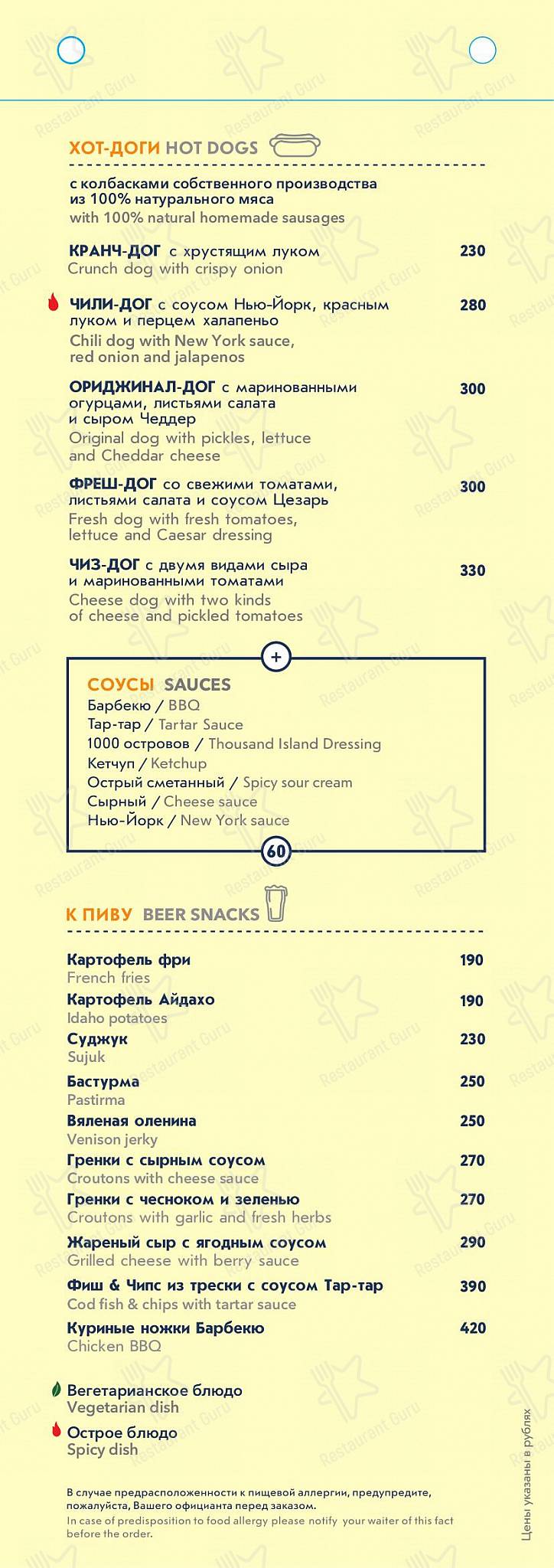Меню паба и бара BBQ Restaurant - Lunch Menu