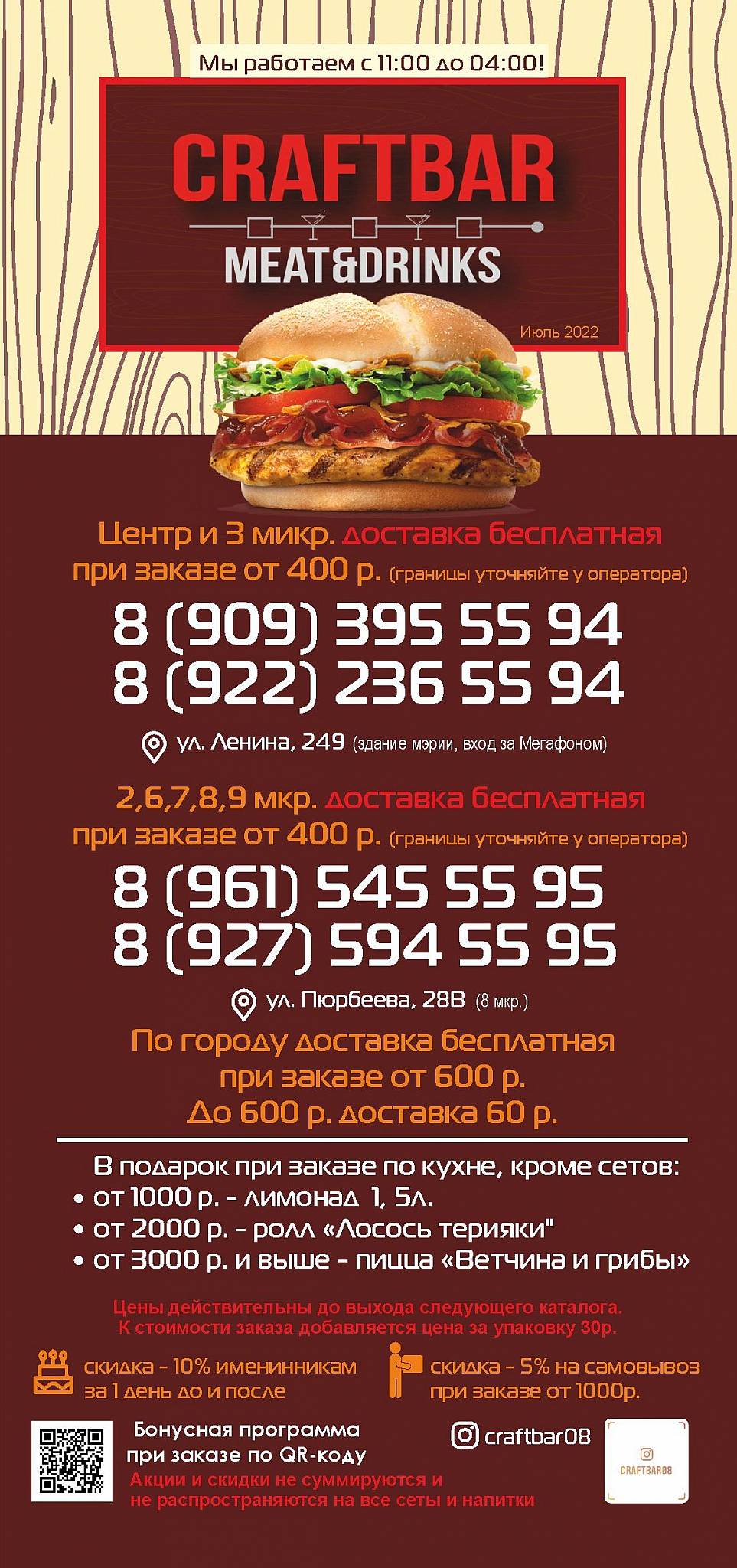 Крафт меню