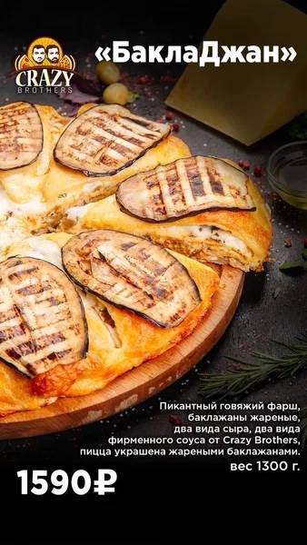 Crazy Brothers меню