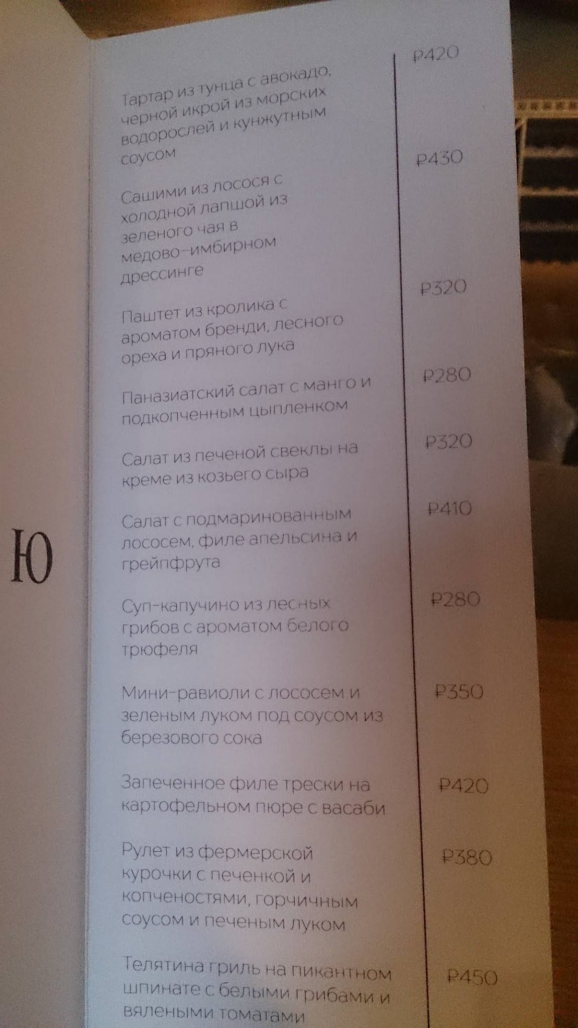 Сливки На Ножах меню