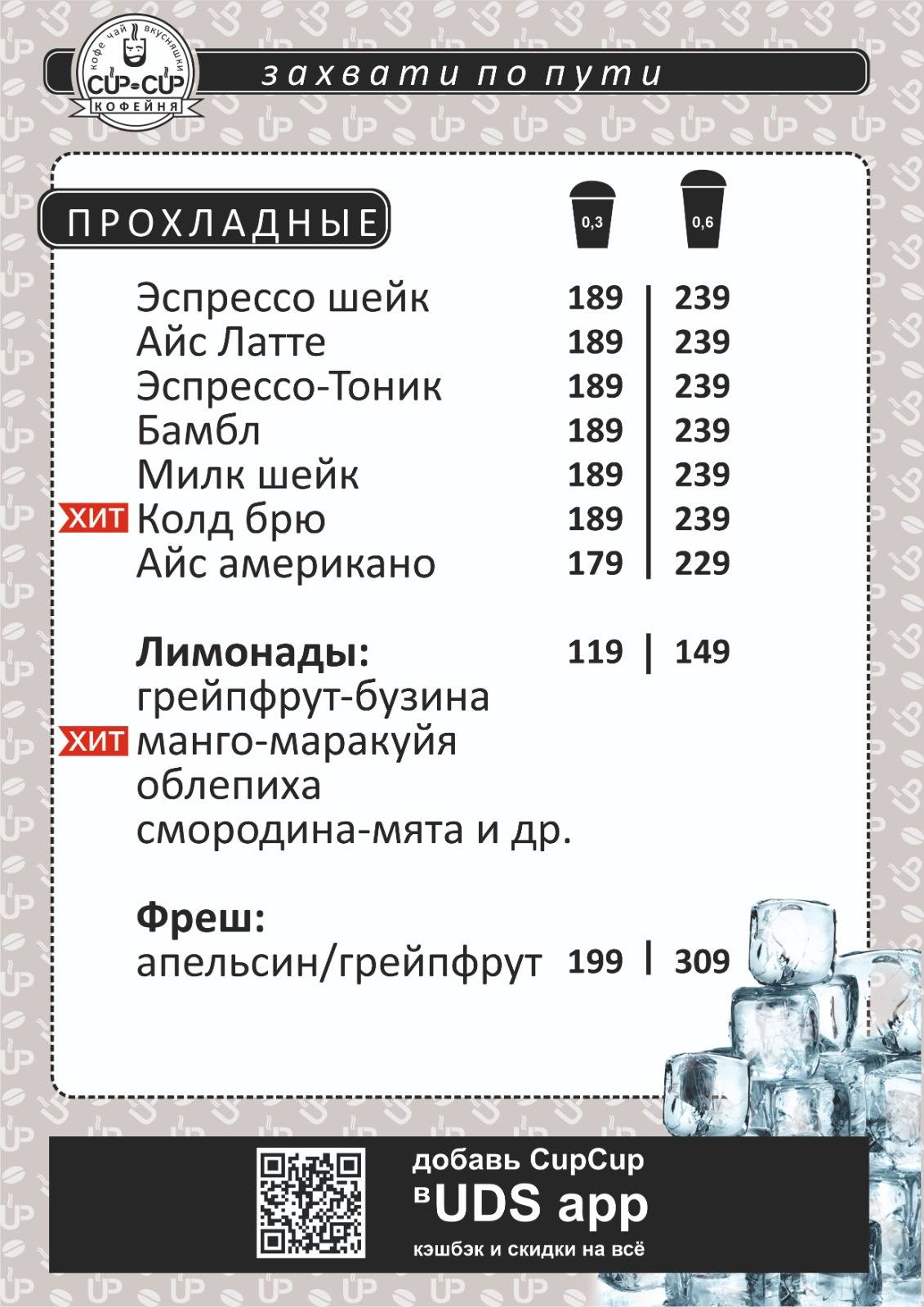 Cup-Cup меню