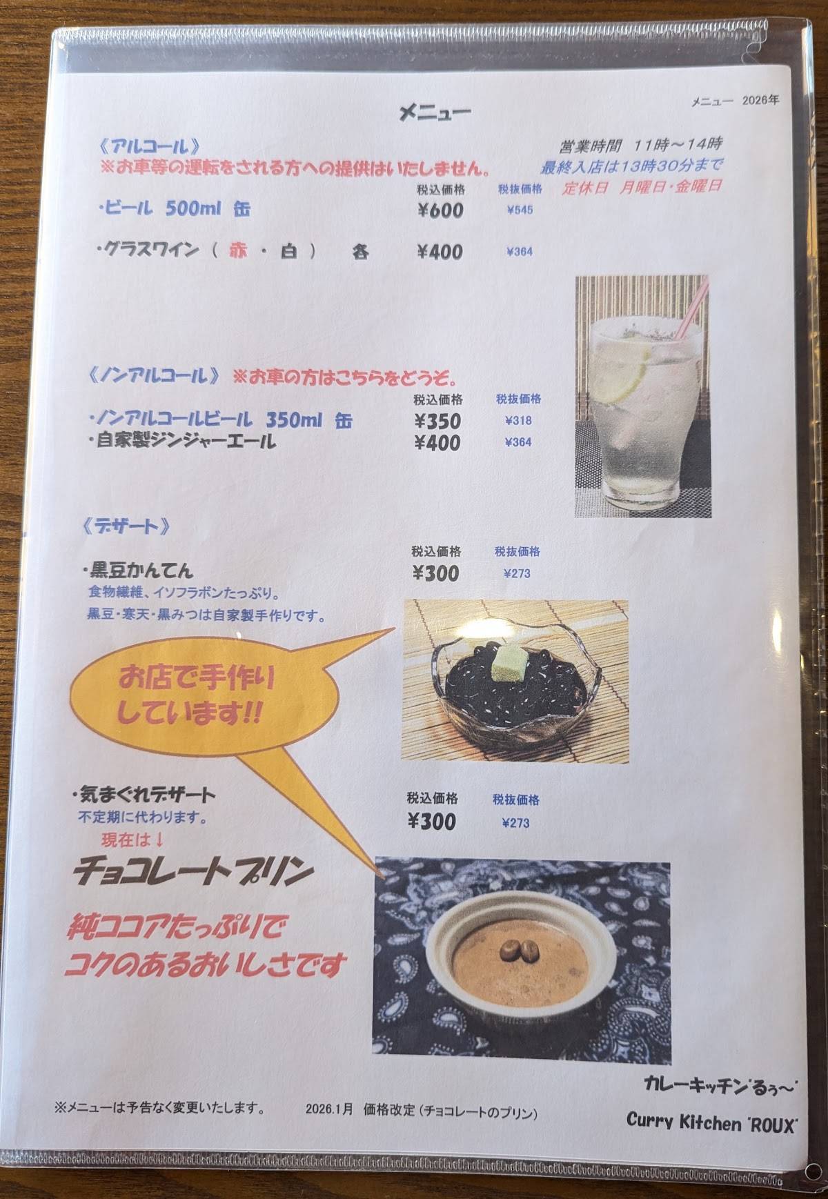 Curry Kitchen Ruu меню