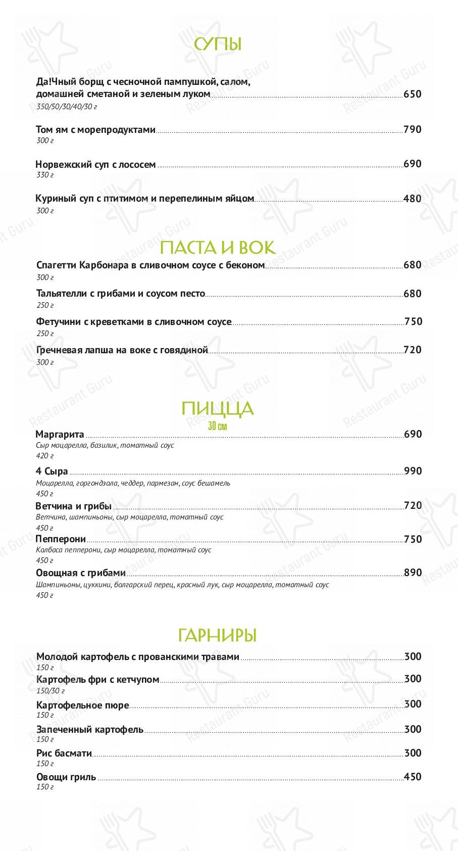 Взгляните на меню Да.Р (Эко-отель Джао Да!Ча)