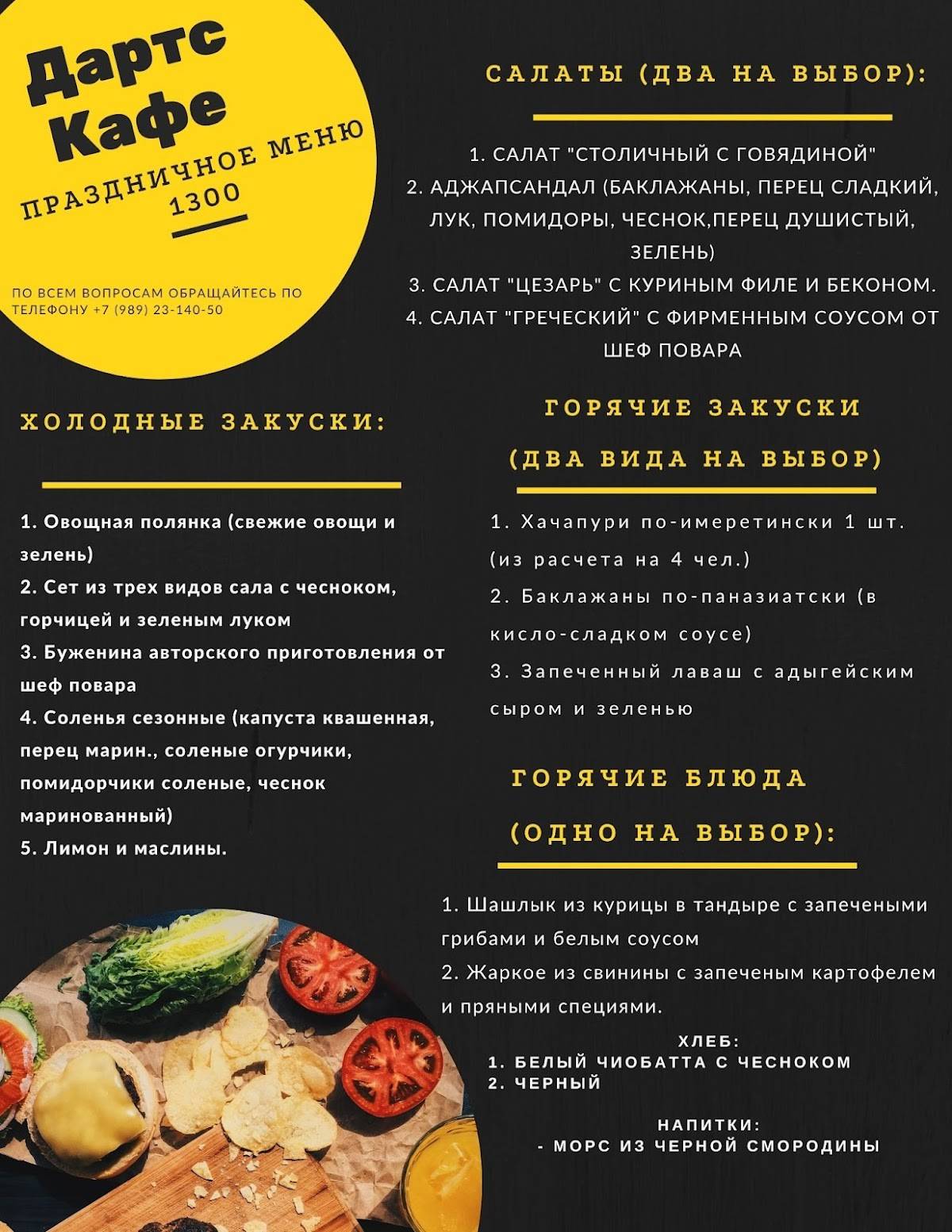 Дартс Кафе меню