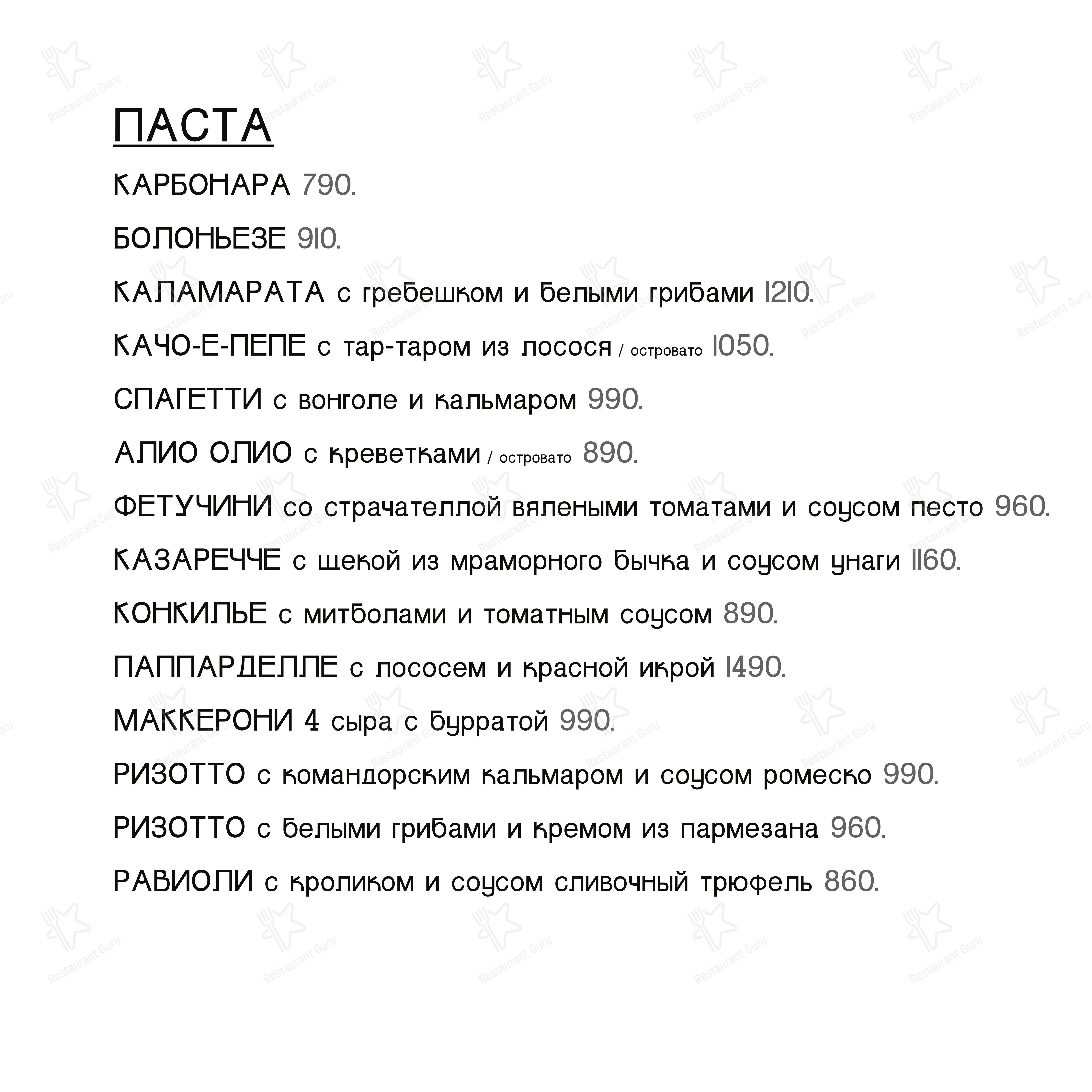 Меню ресторана Давайте карбонару - Меню