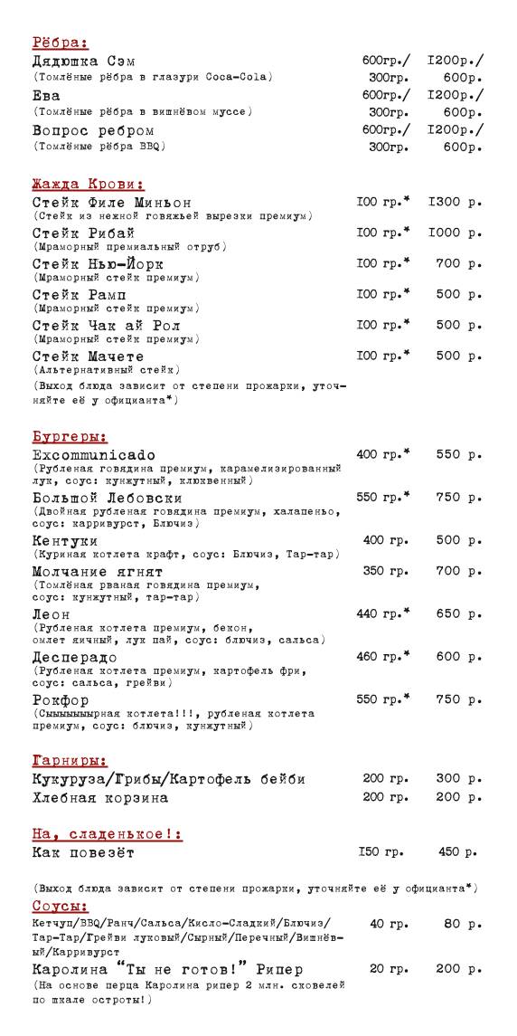 Дед-Бинокль меню