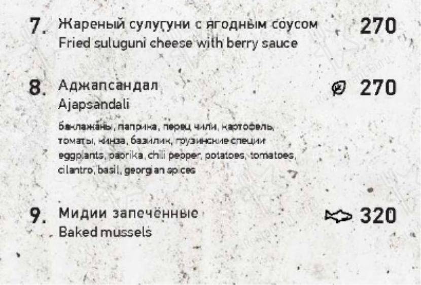 Меню кафе Дель Мар