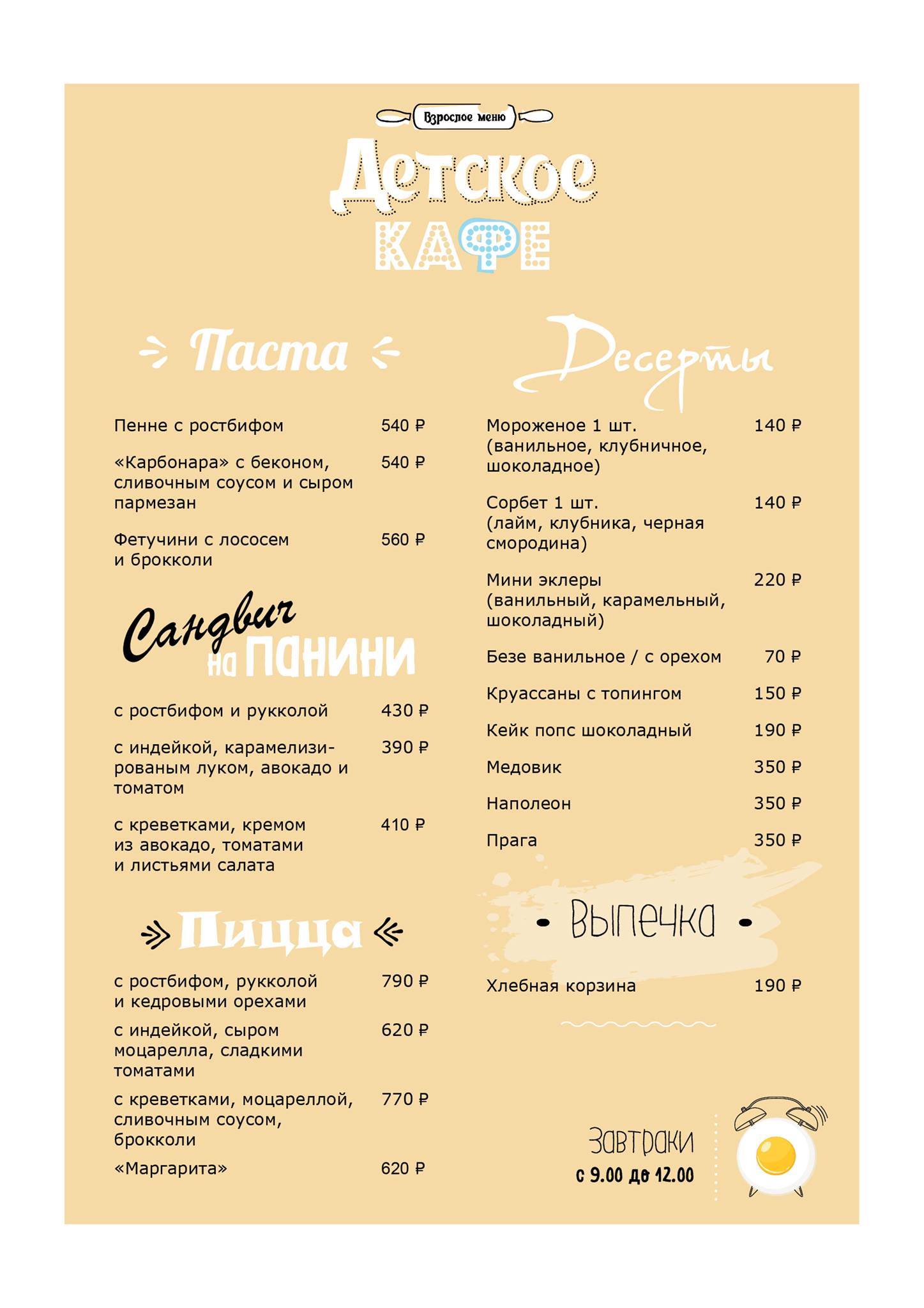 Детское кафе "Ричард Львиное Сердце" меню