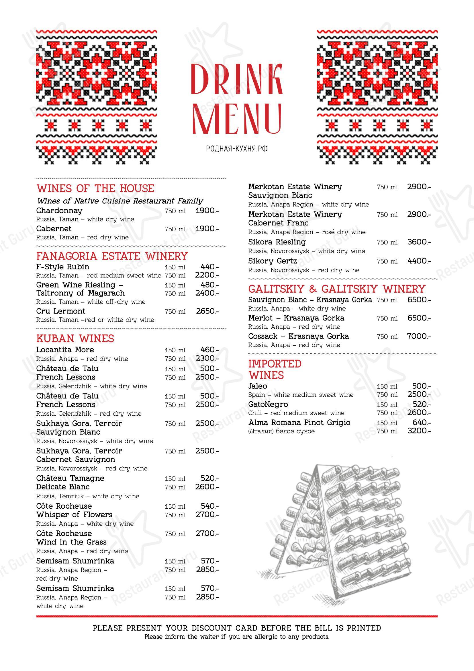 Диканька в Краснодаре - Party Menu