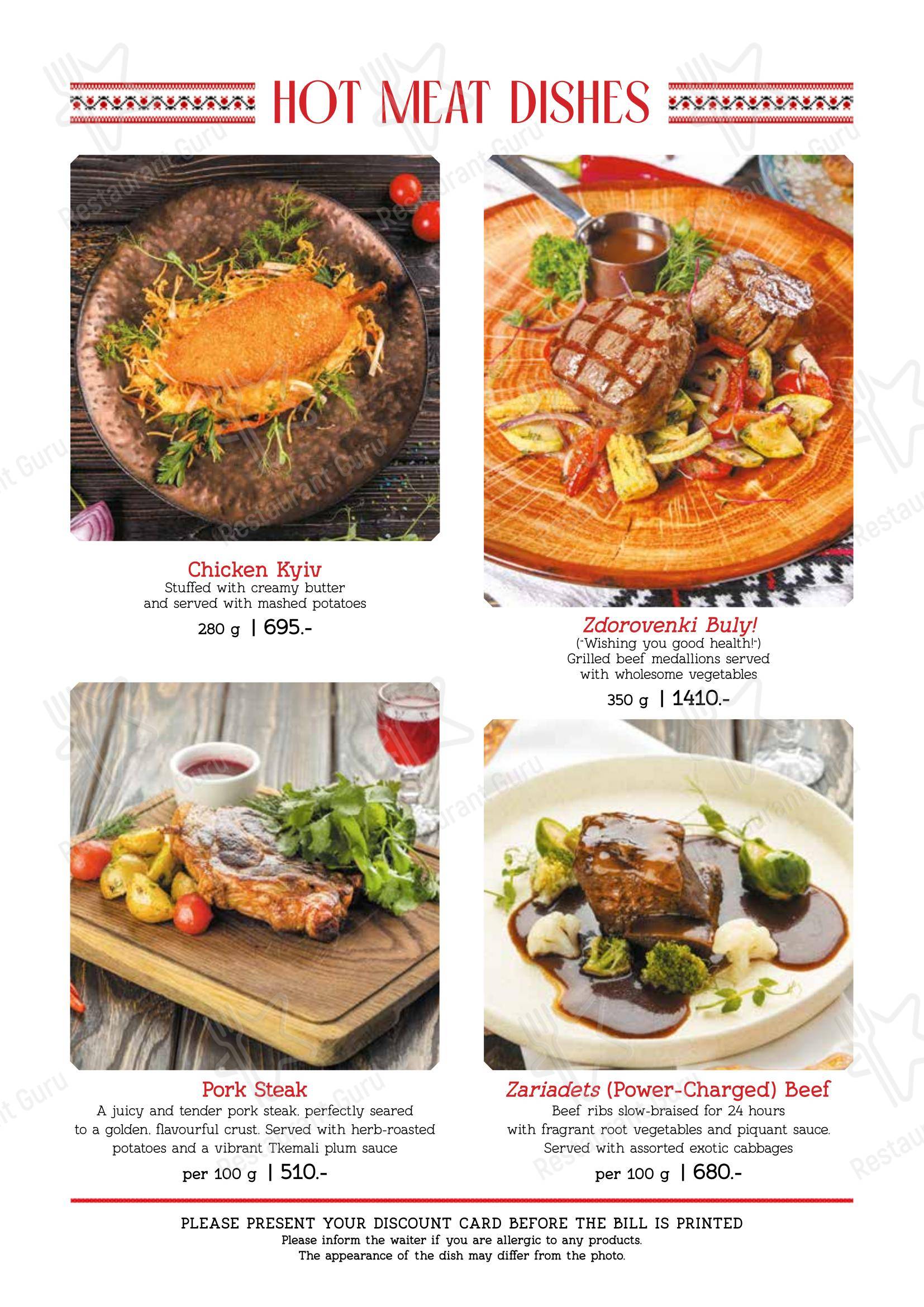 Party Menu ресторана Диканька