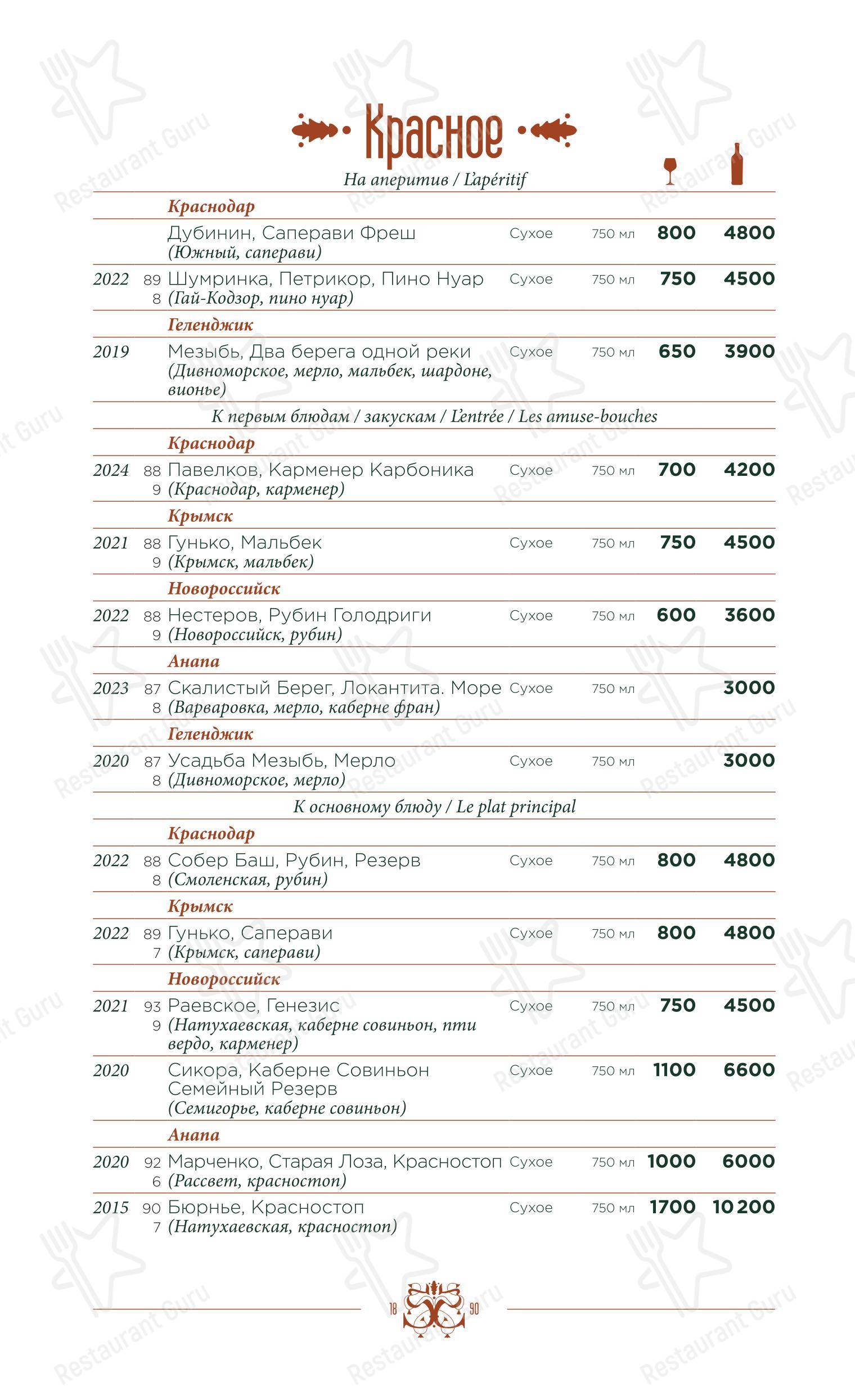 Крафт меню ресторана Диканька в Краснодаре