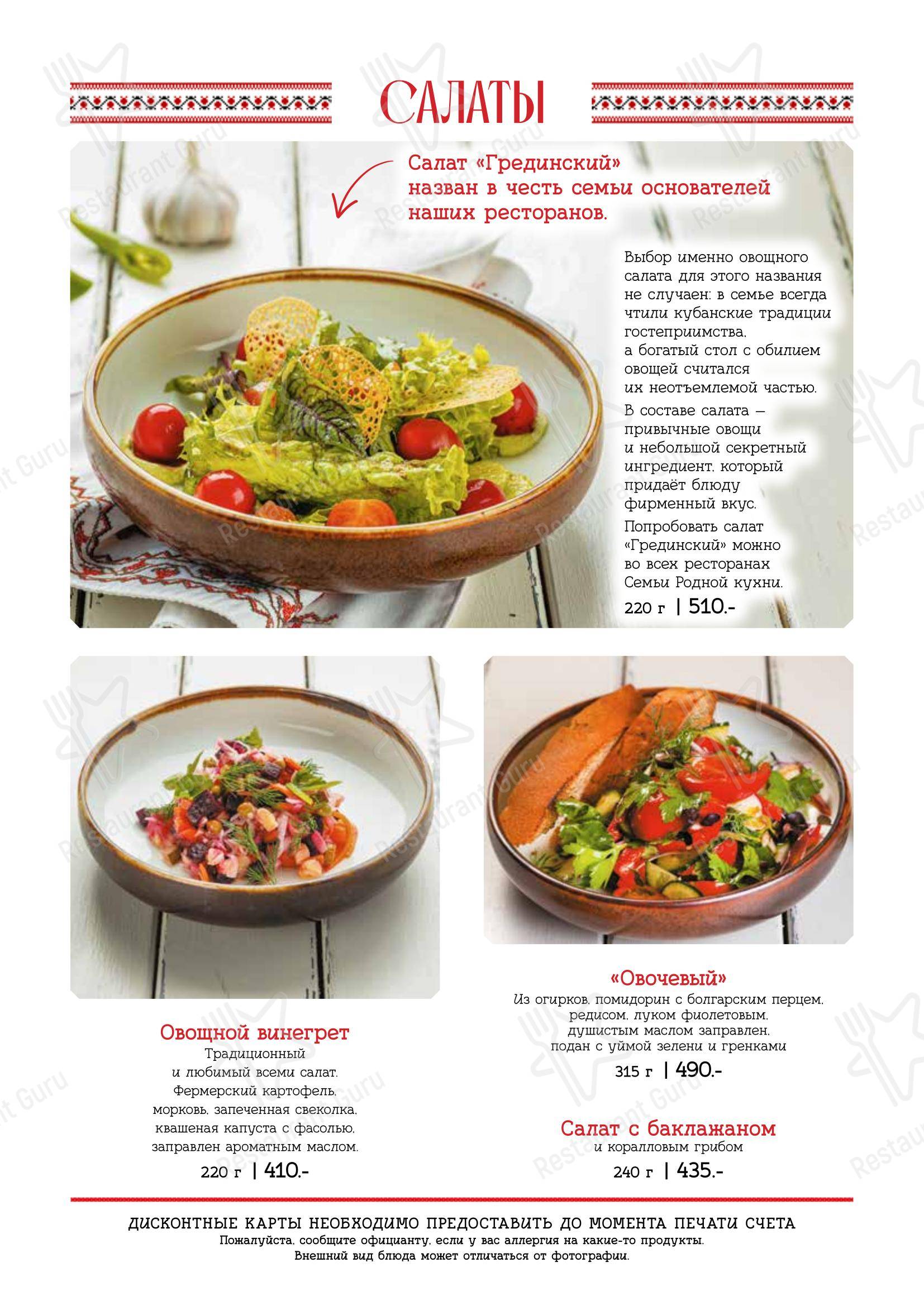Food and Drinks menu ресторана Диканька в Краснодаре