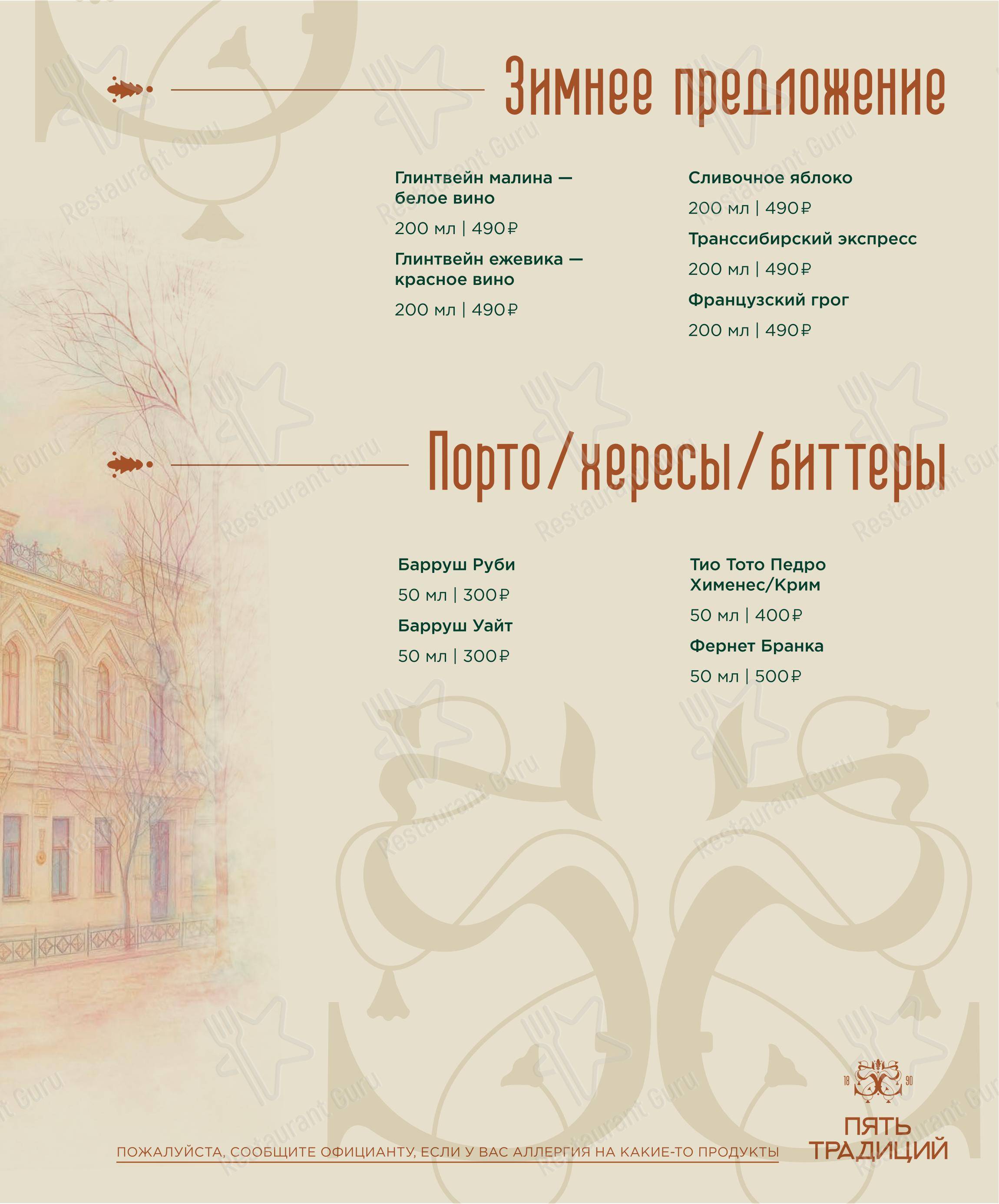 Диканька в Краснодаре - Меню напитков