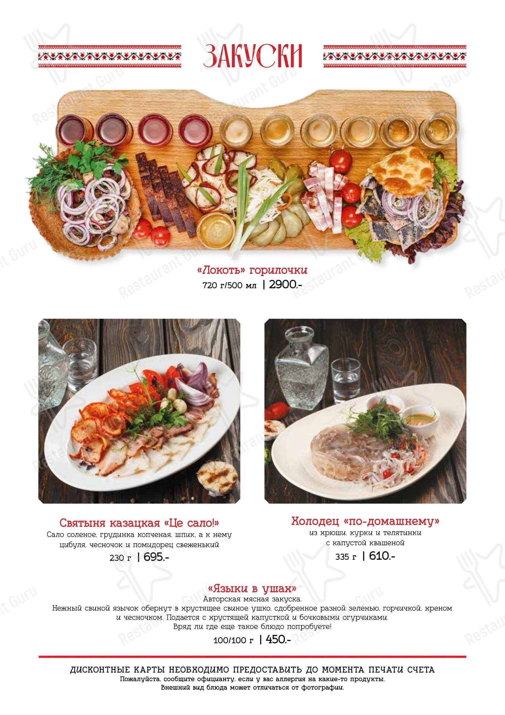 Food and Drinks menu ресторана Диканька в Краснодаре