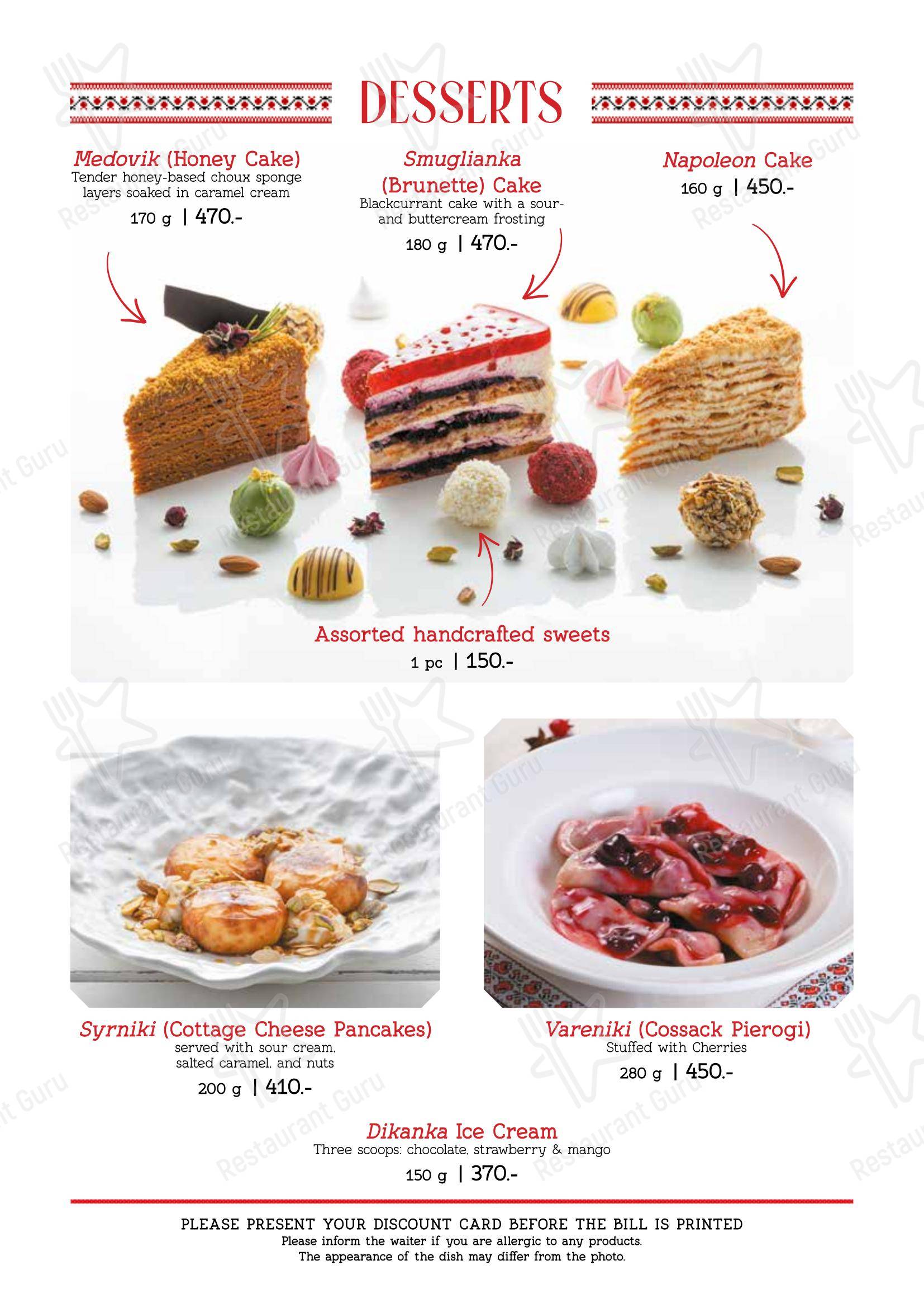 Диканька в Краснодаре - Main menu