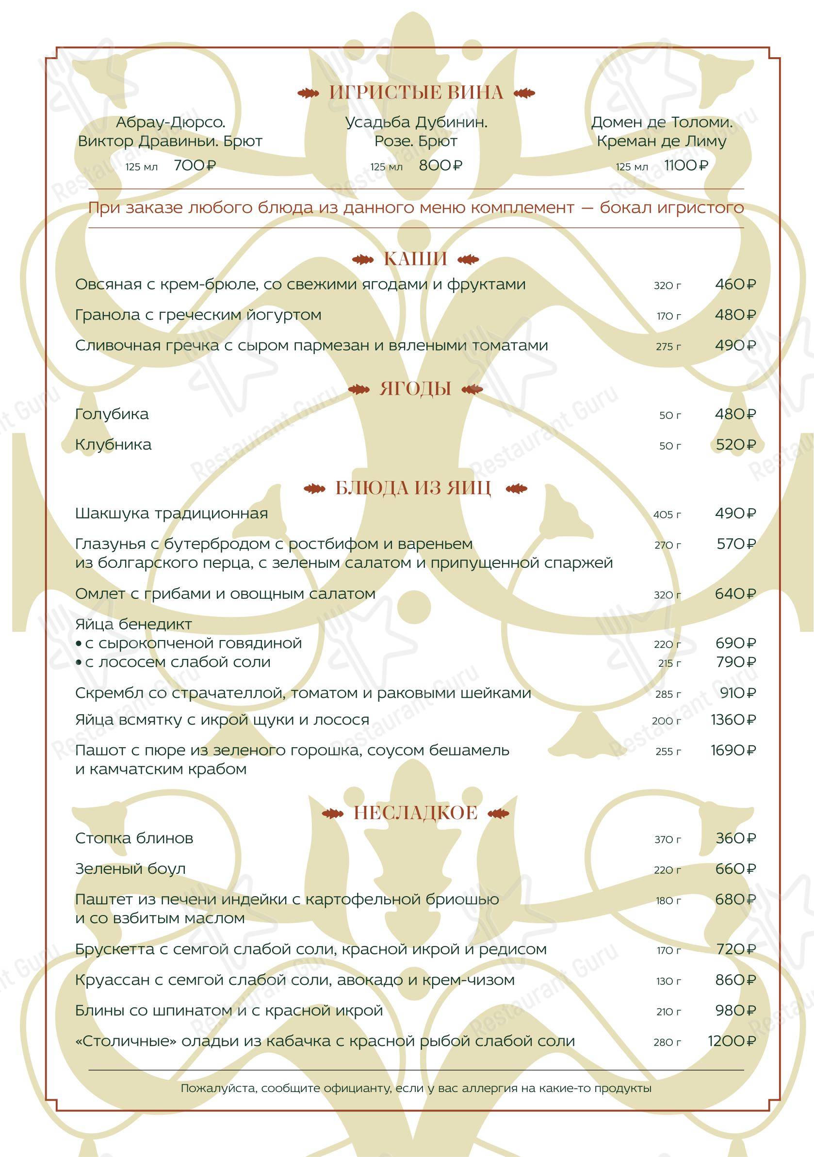 Lunch Menu ресторана Диканька в Краснодаре