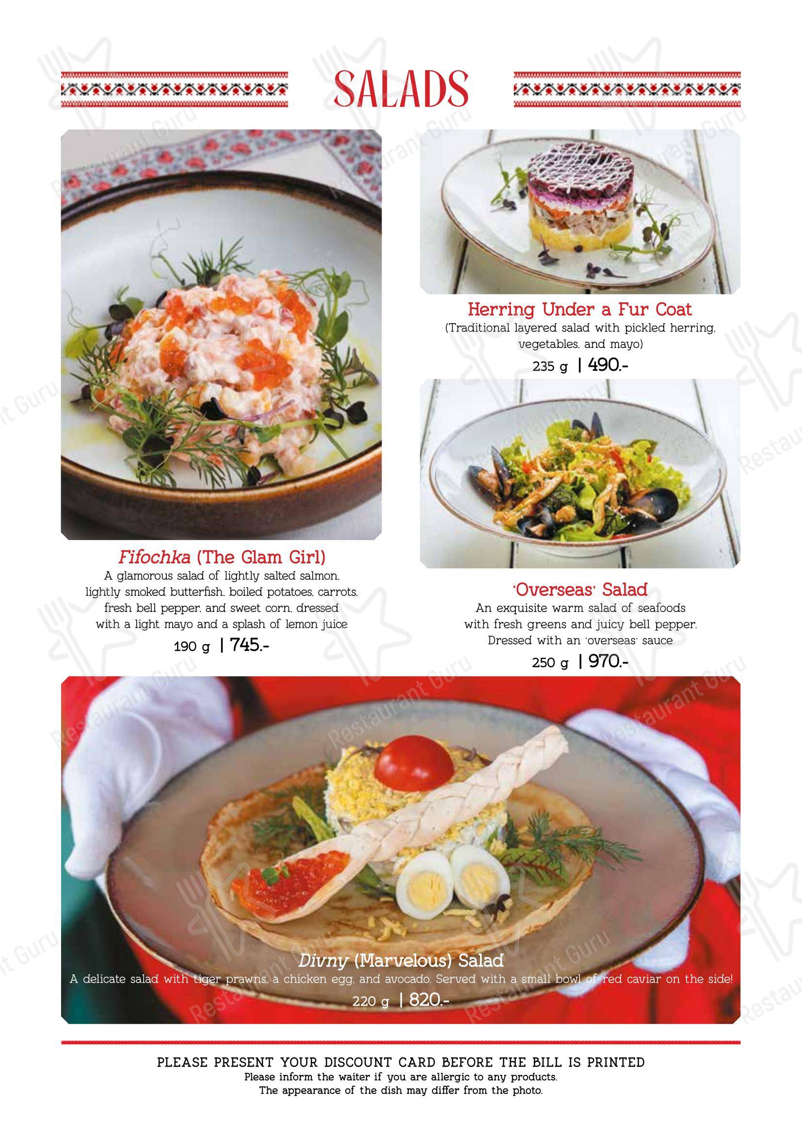 Party Menu ресторана Диканька