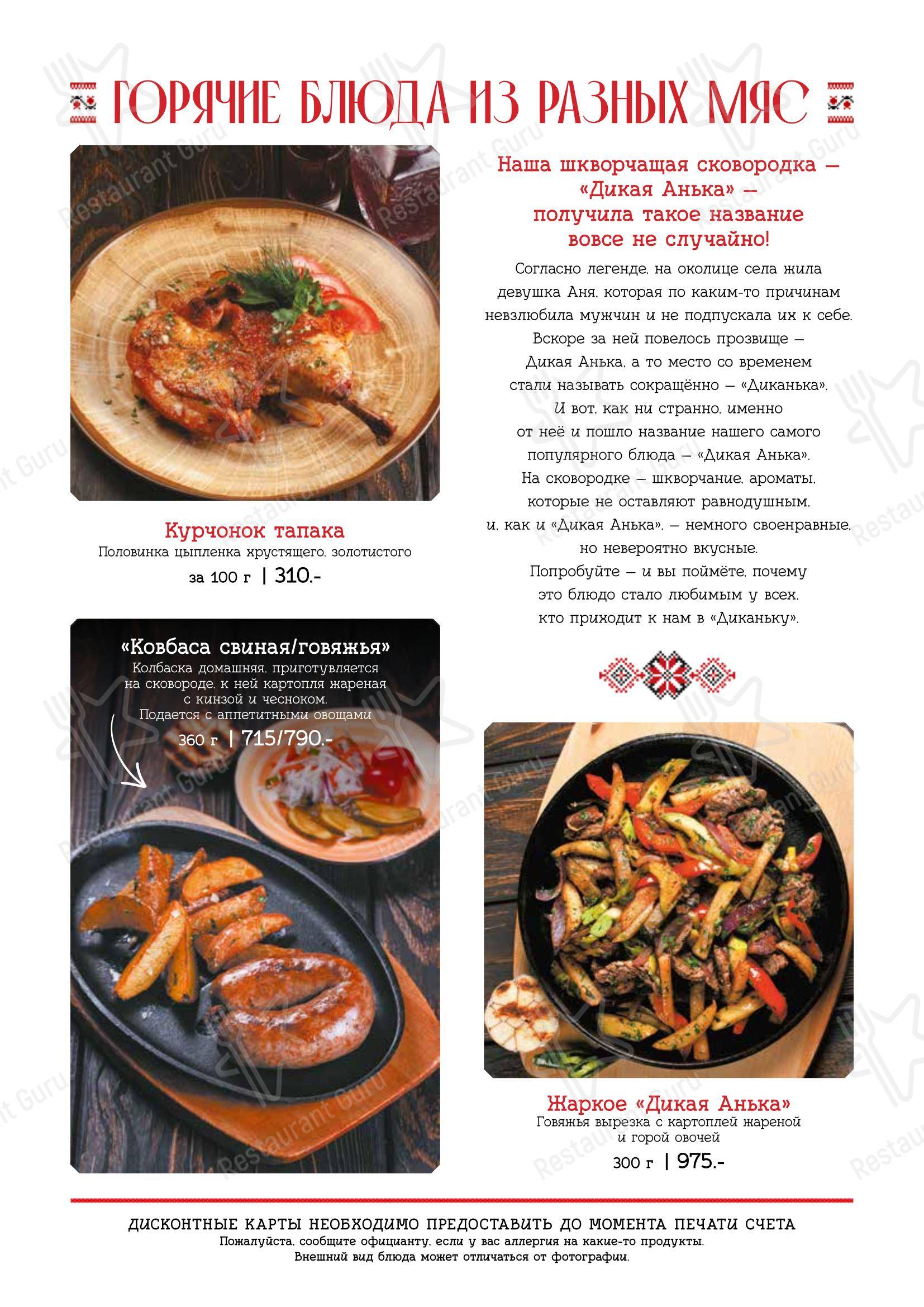 Меню ресторана Диканька - Food and Drinks menu
