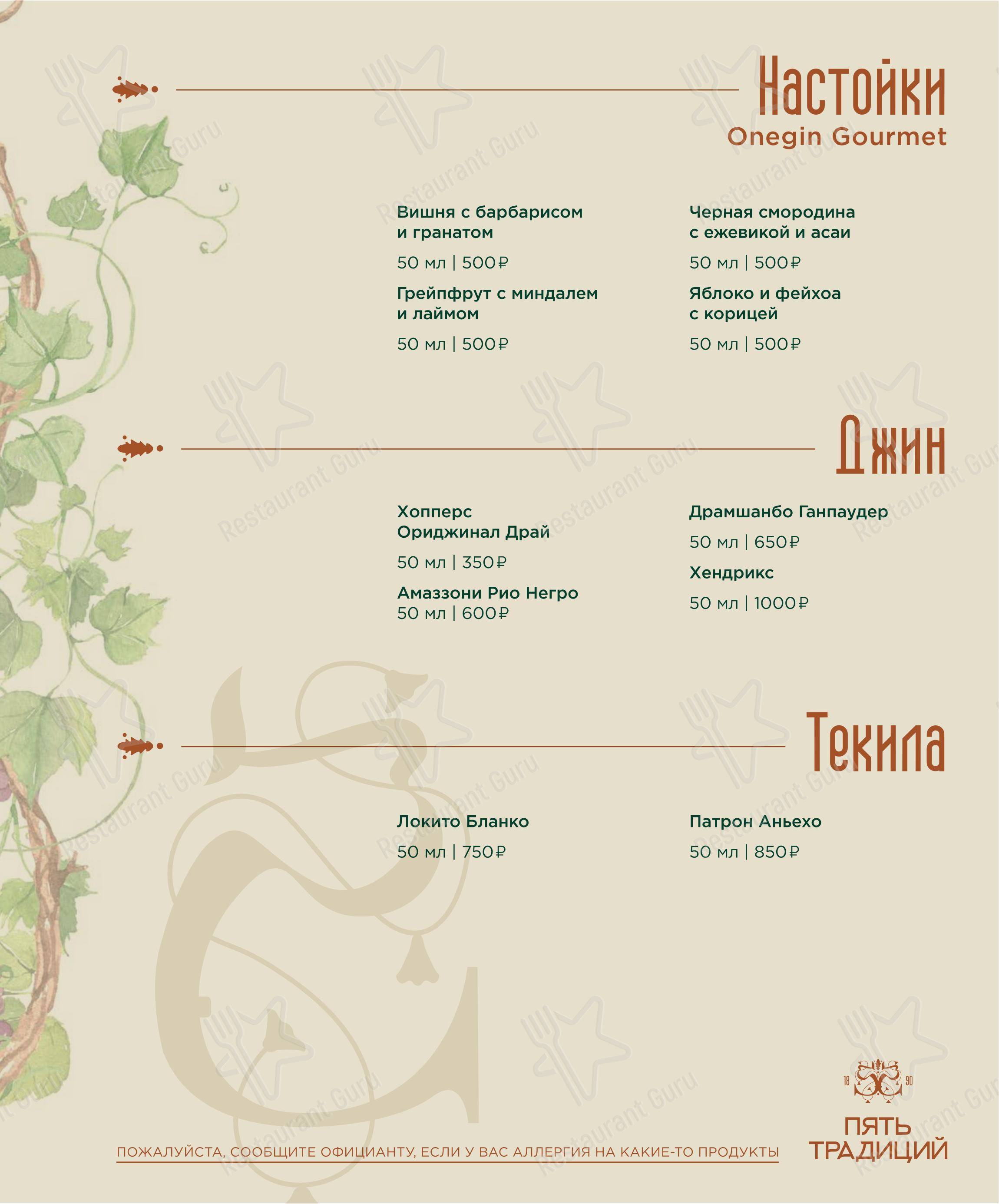 Меню напитков ресторана Диканька