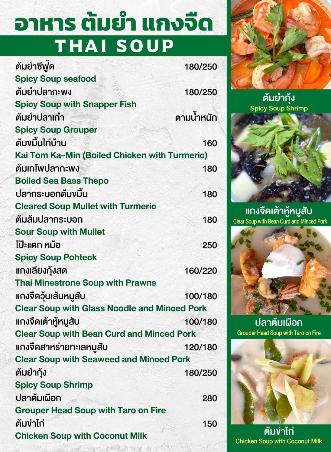 Dinner Samui меню